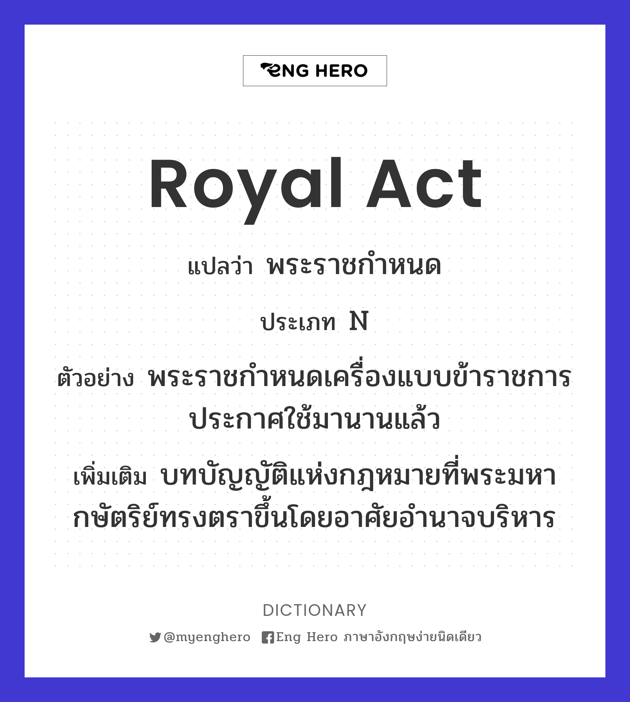 royal act