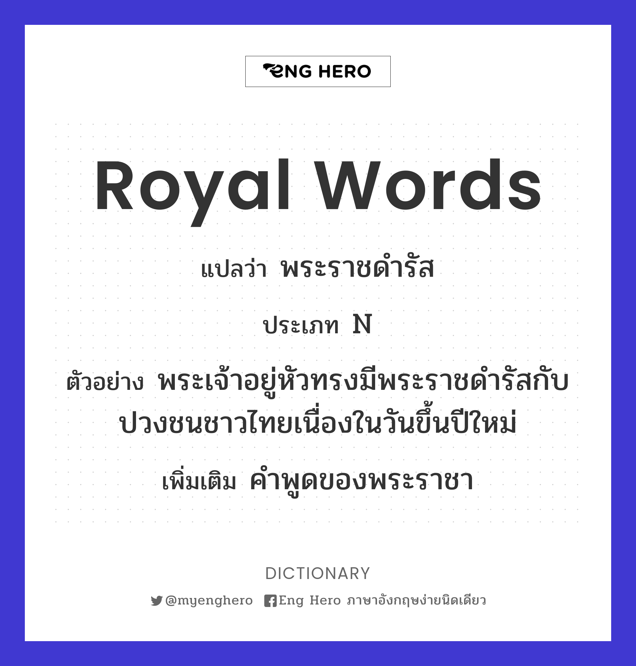 royal words