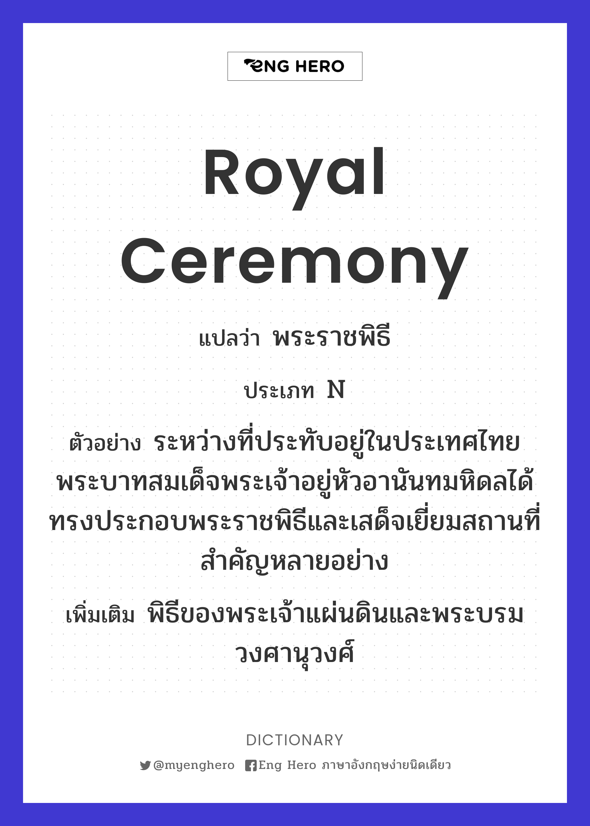 royal ceremony