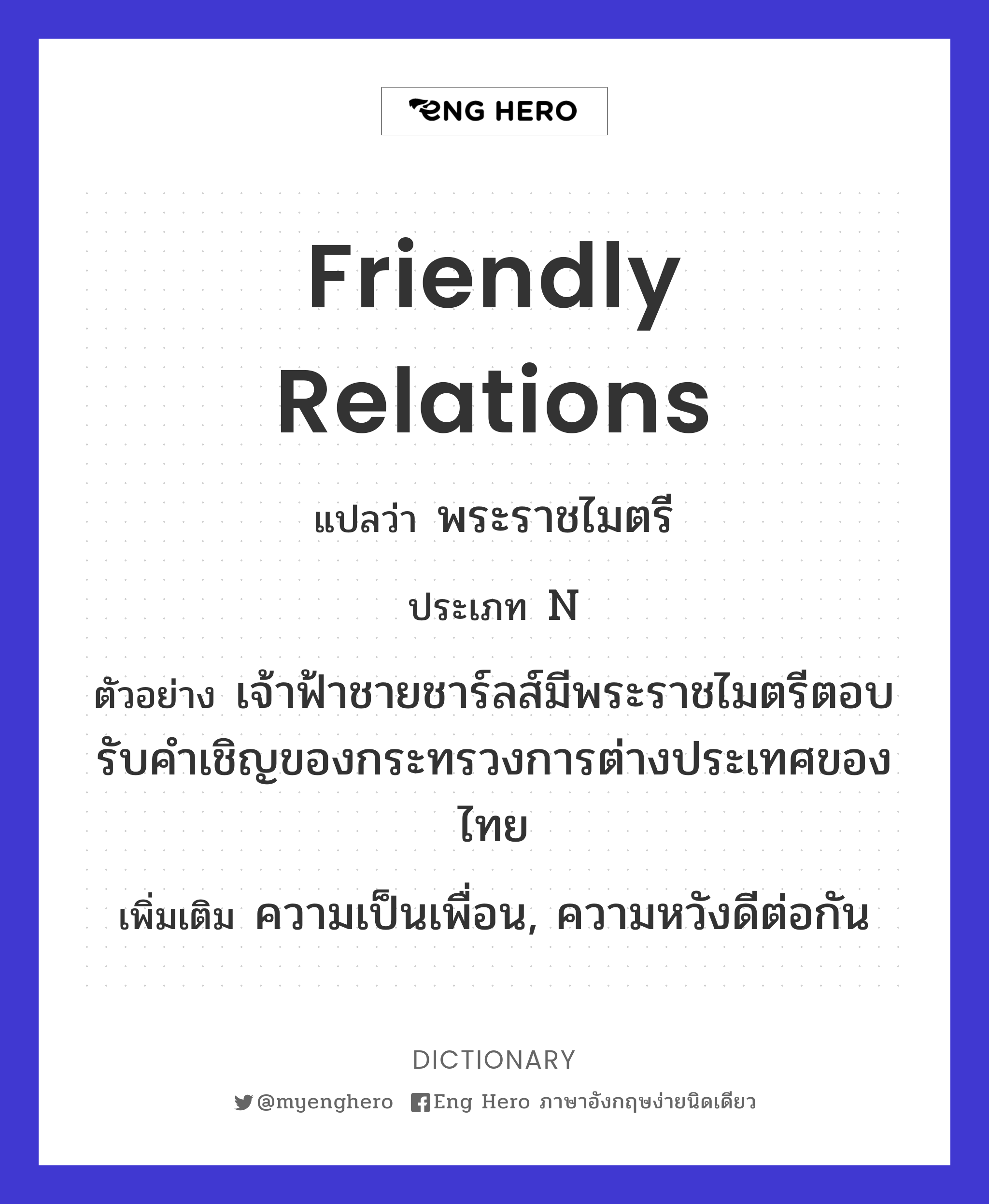 friendly relations
