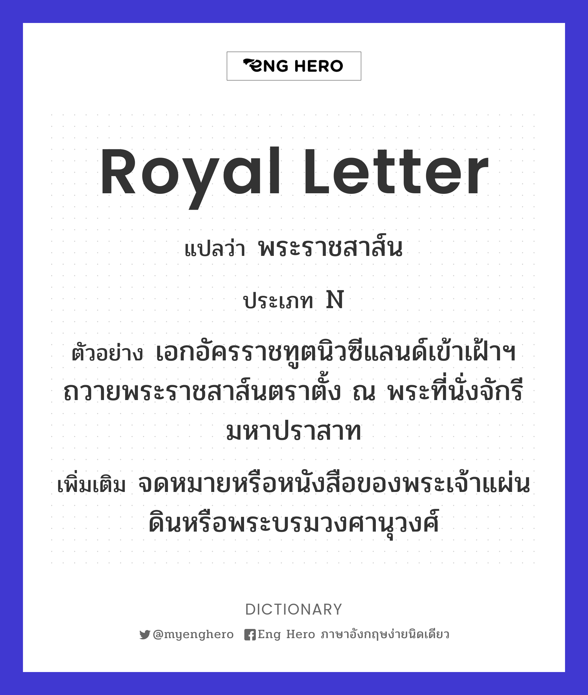 royal letter