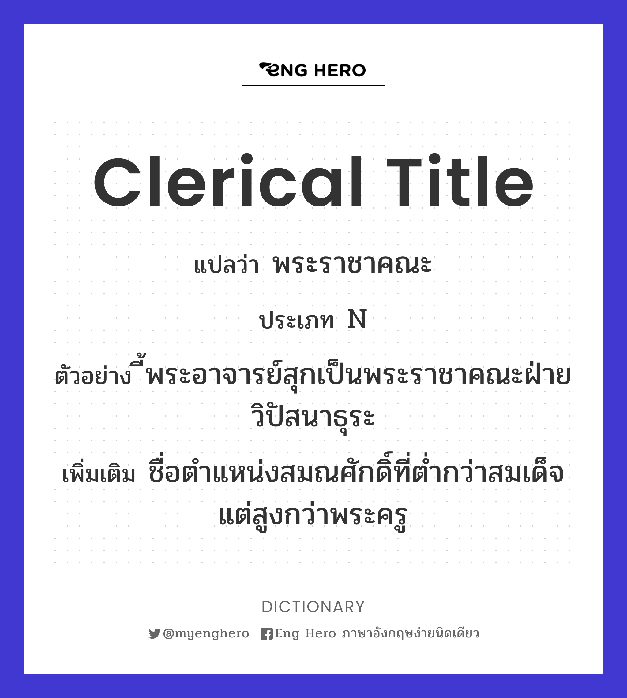 clerical title