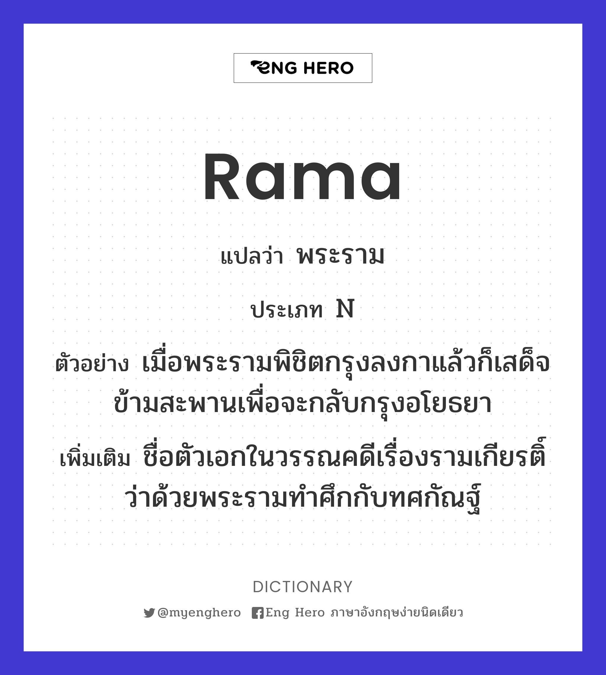 Rama