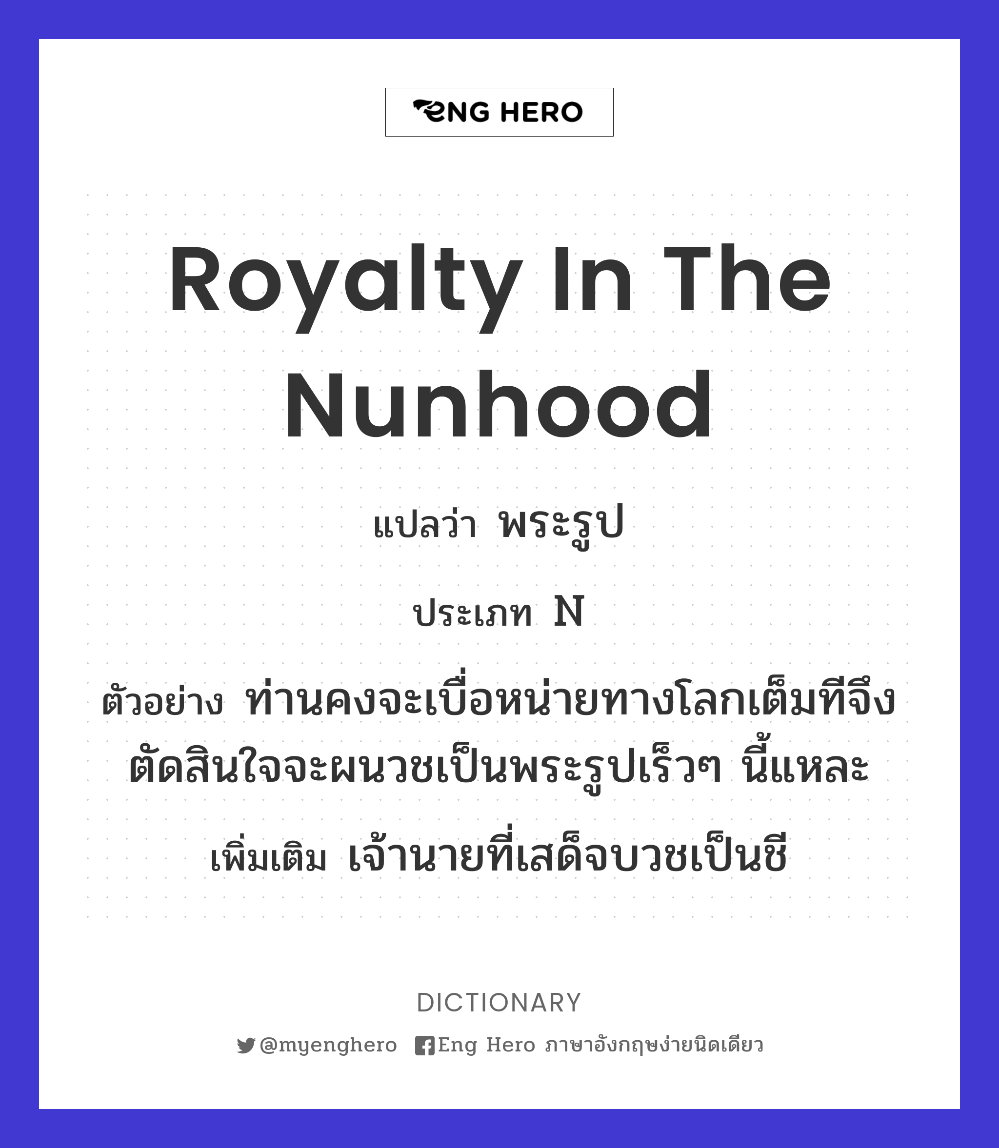 royalty in the nunhood