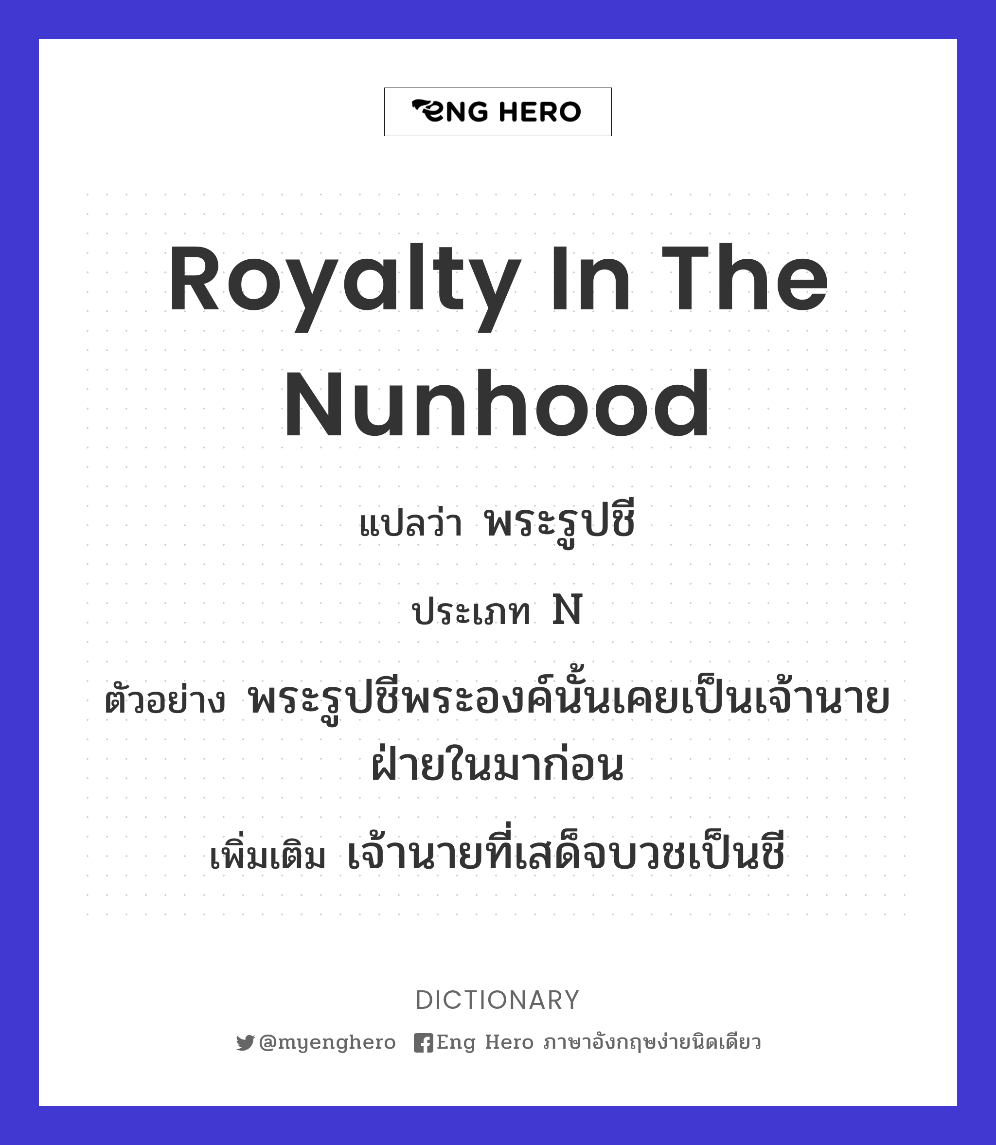 royalty in the nunhood
