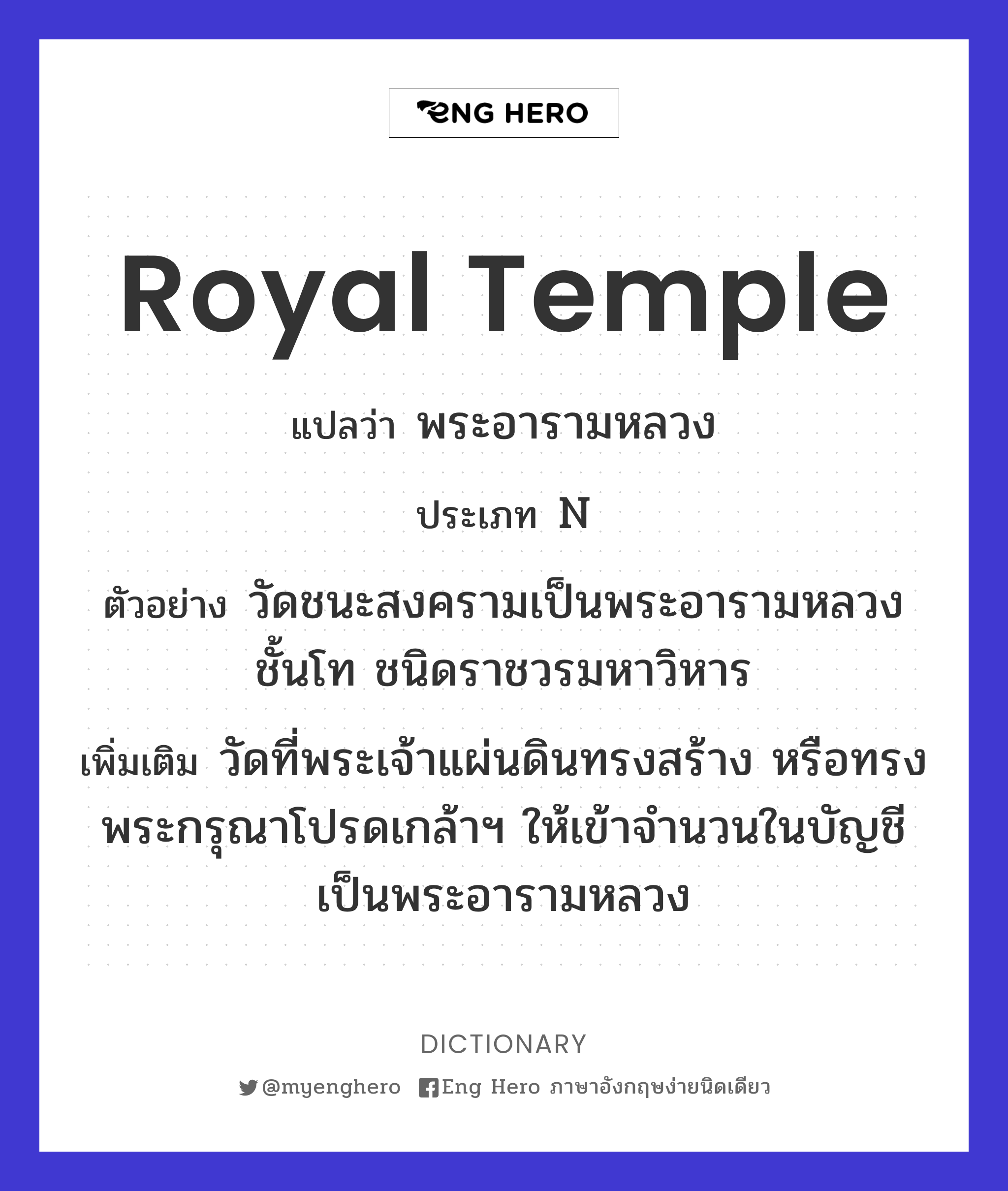 royal temple