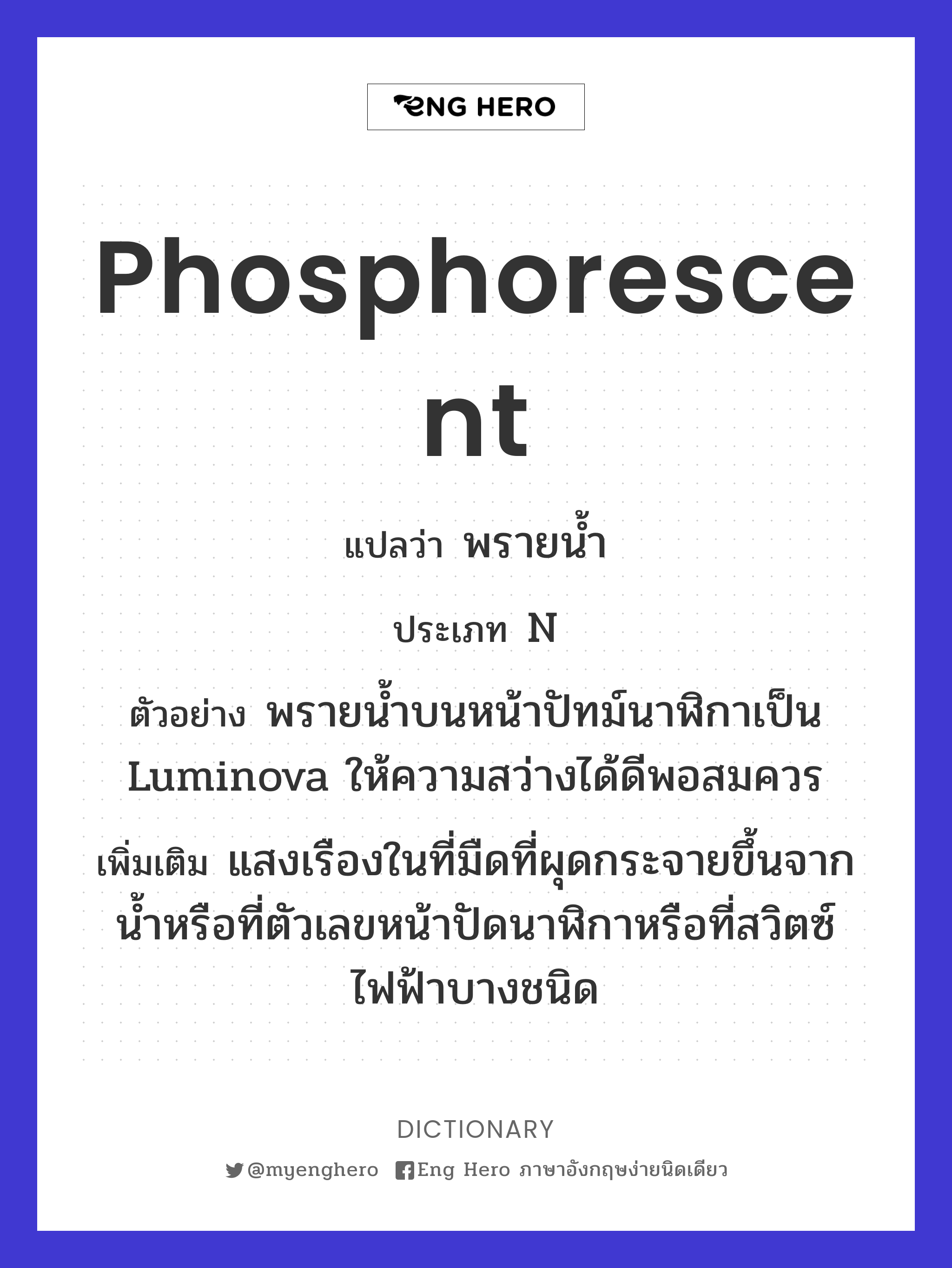 phosphorescent