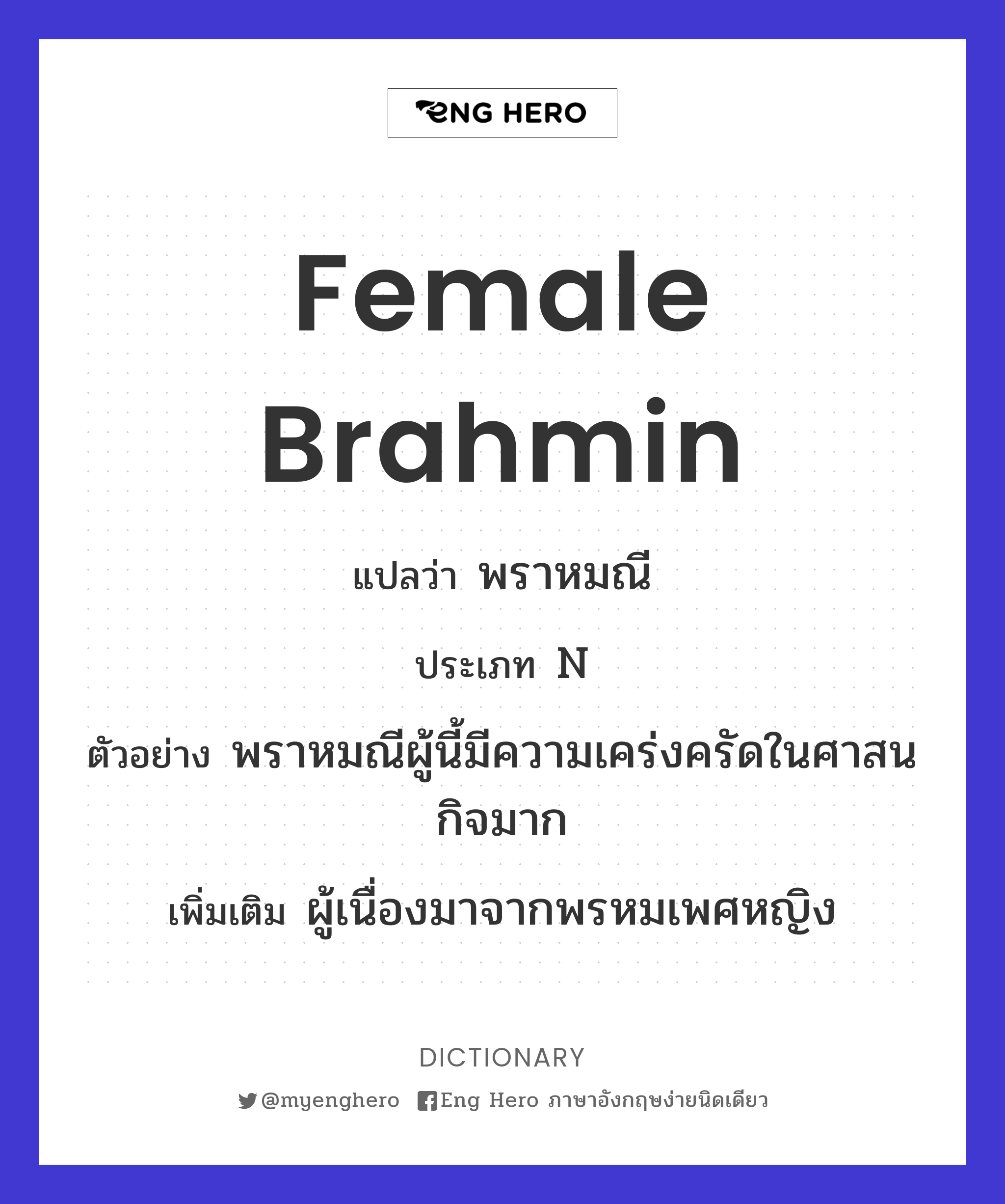 female Brahmin