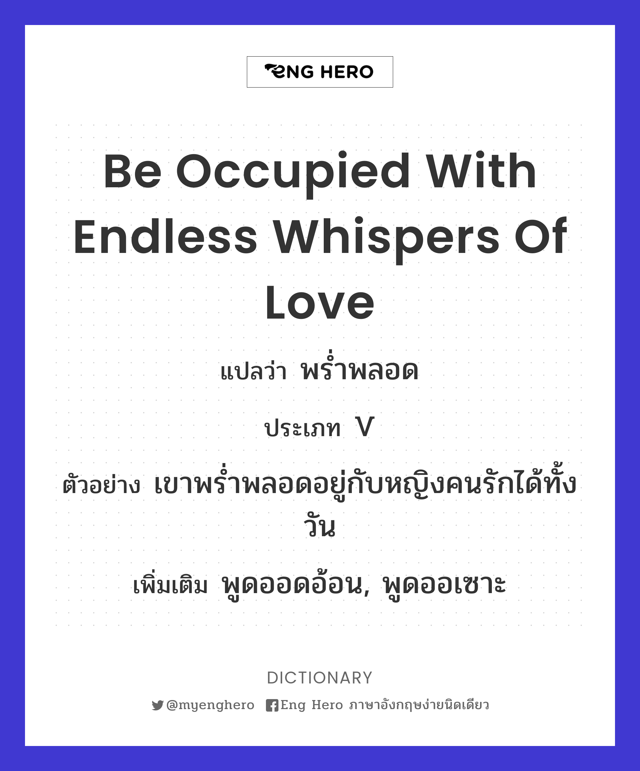 be occupied with endless whispers of love