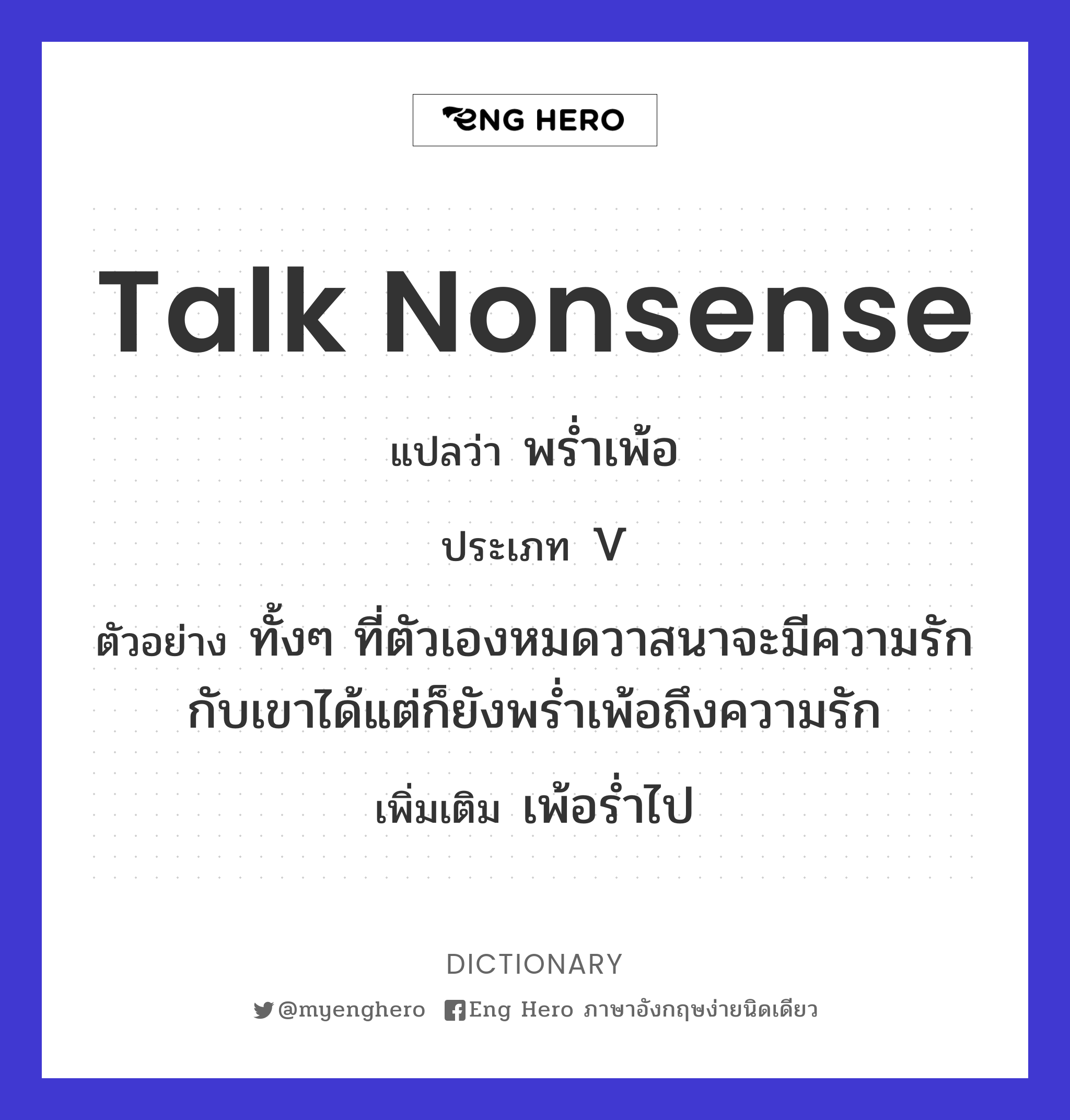 talk nonsense