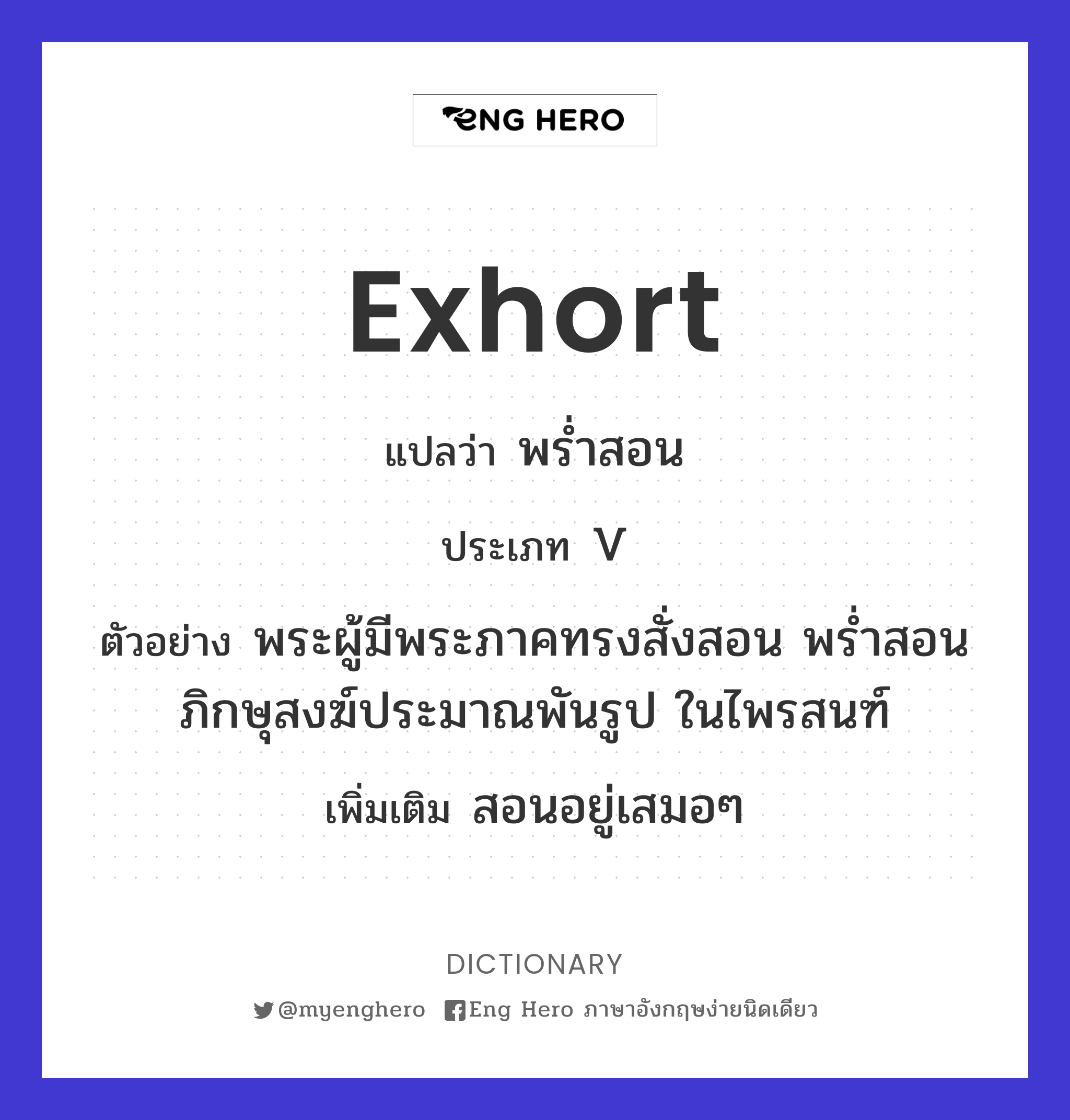 exhort
