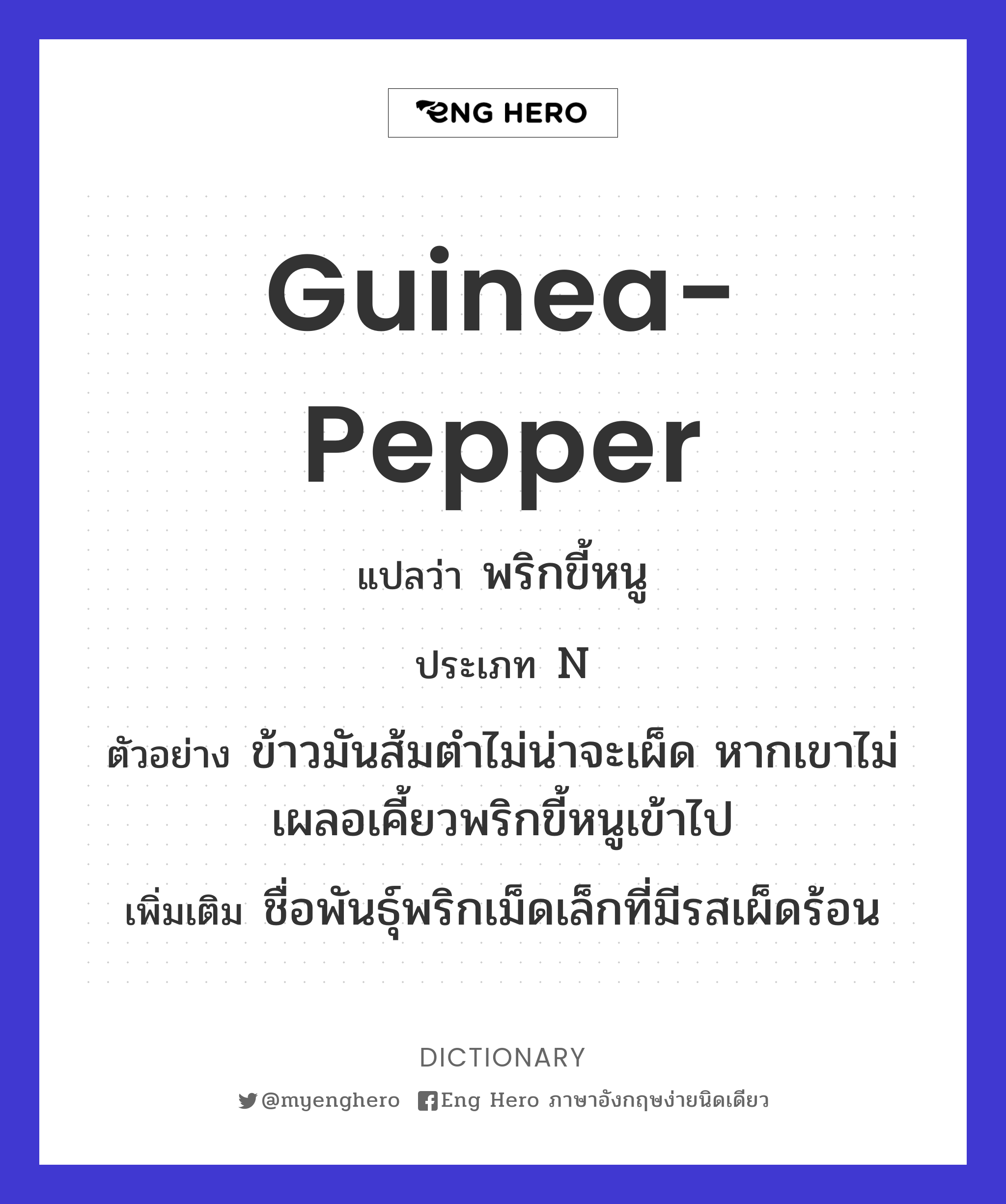 guinea-pepper