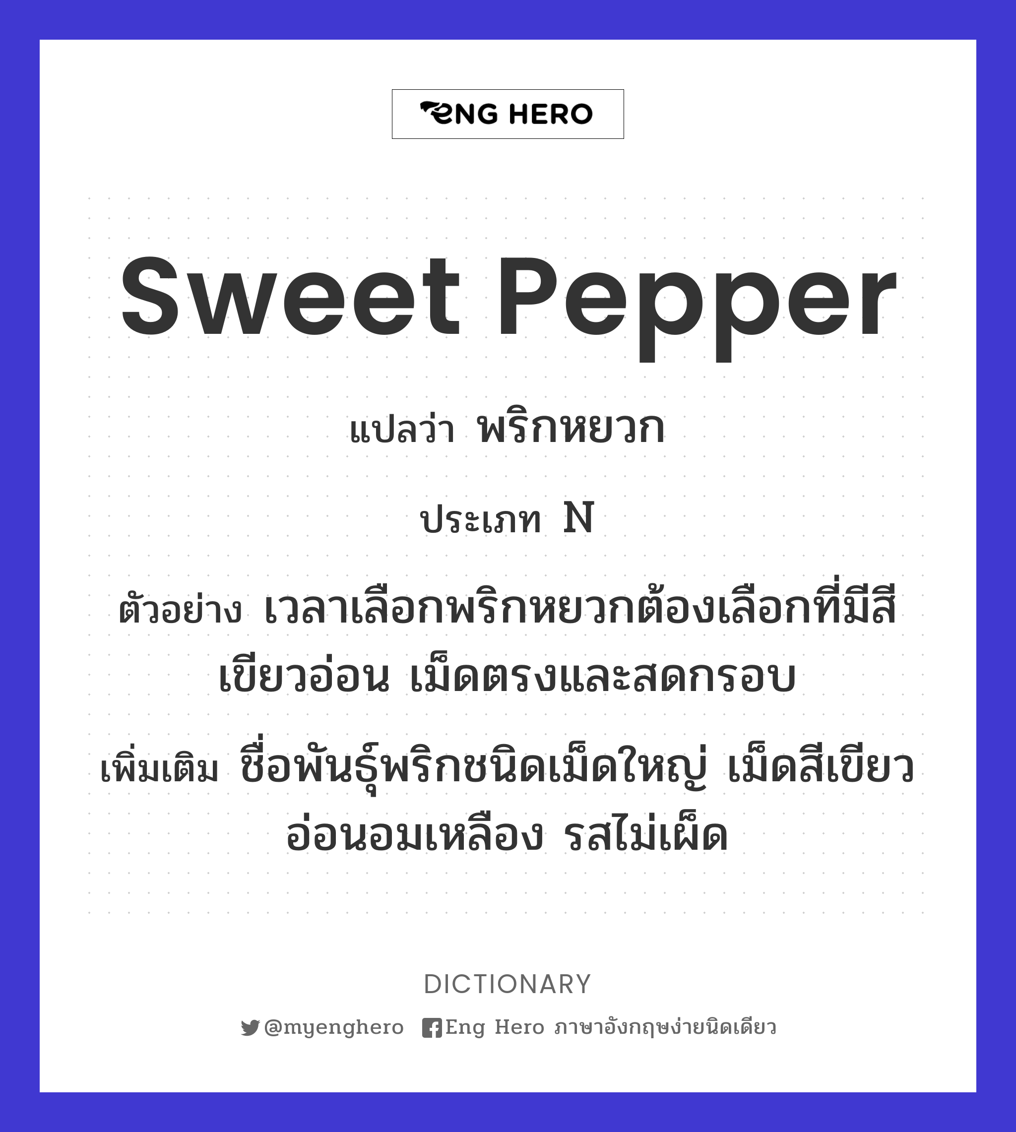 sweet pepper