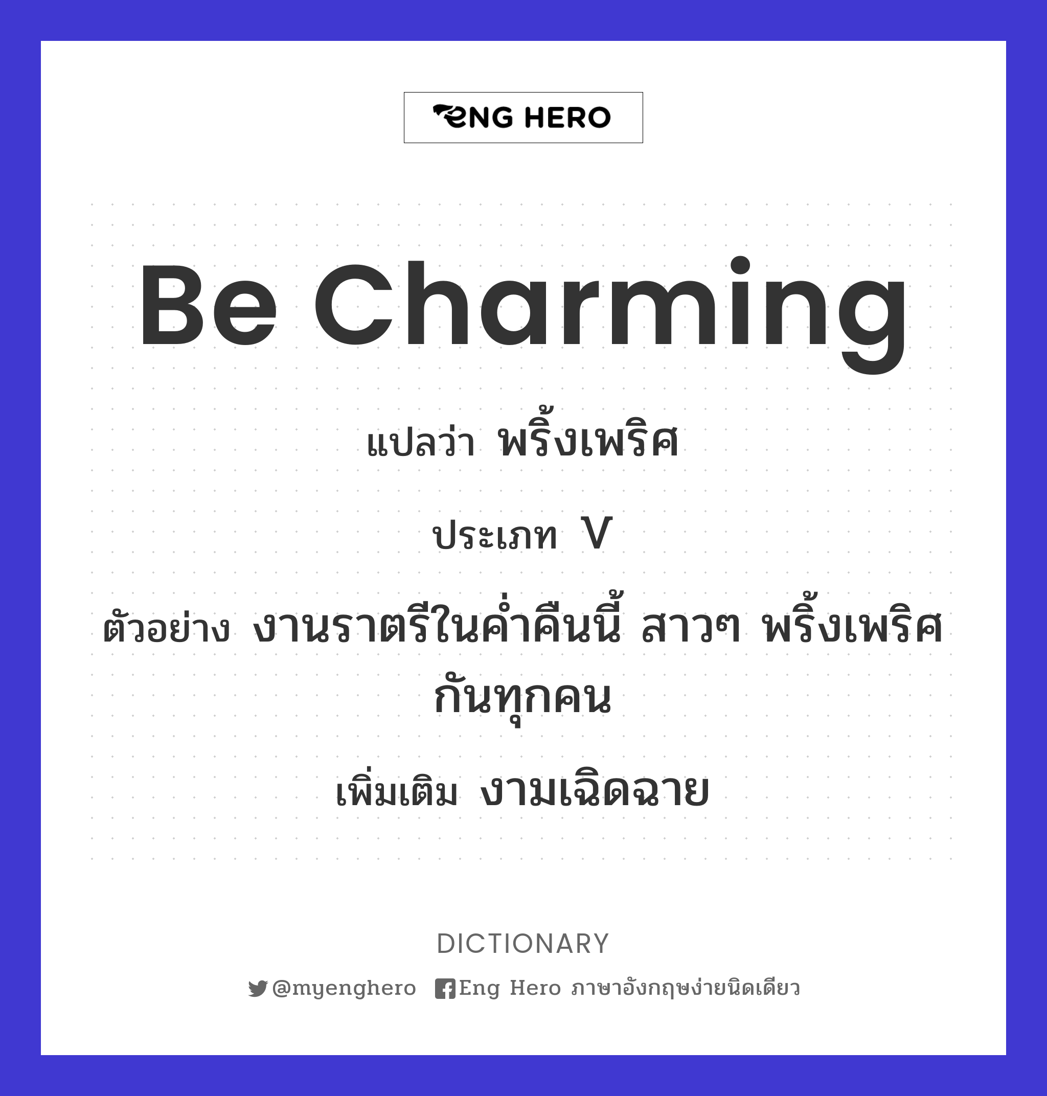 be charming