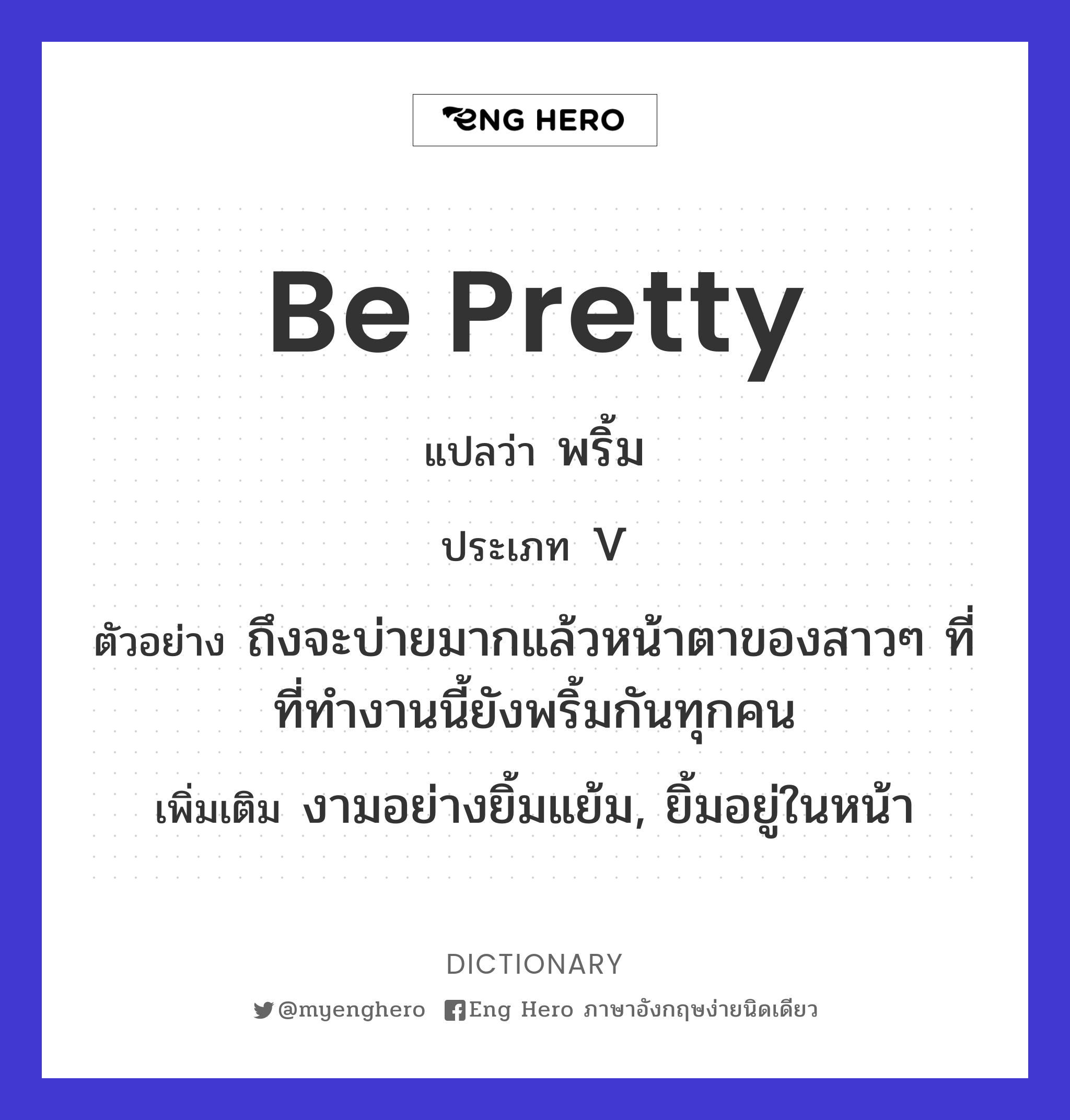 be pretty