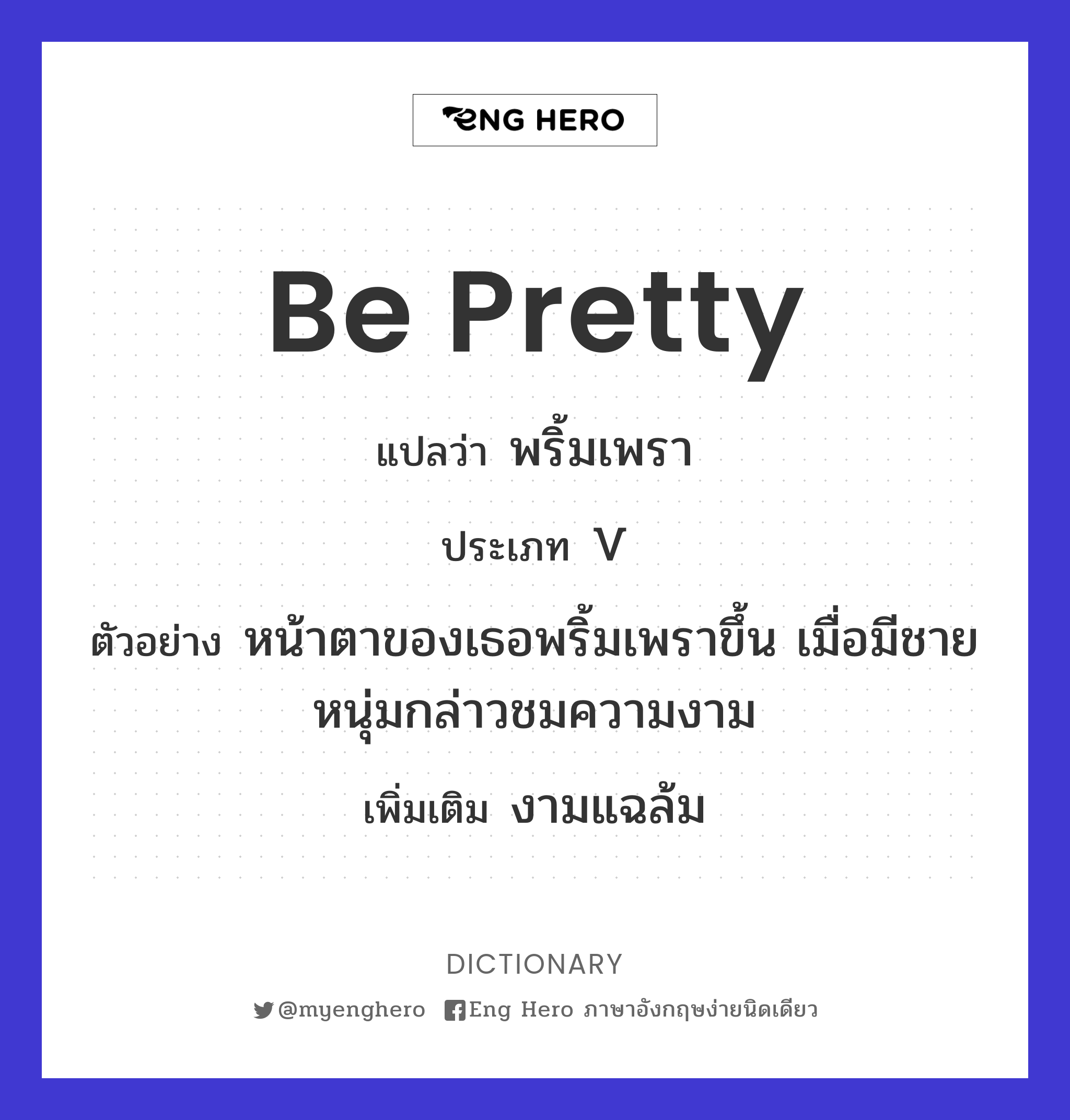 be pretty
