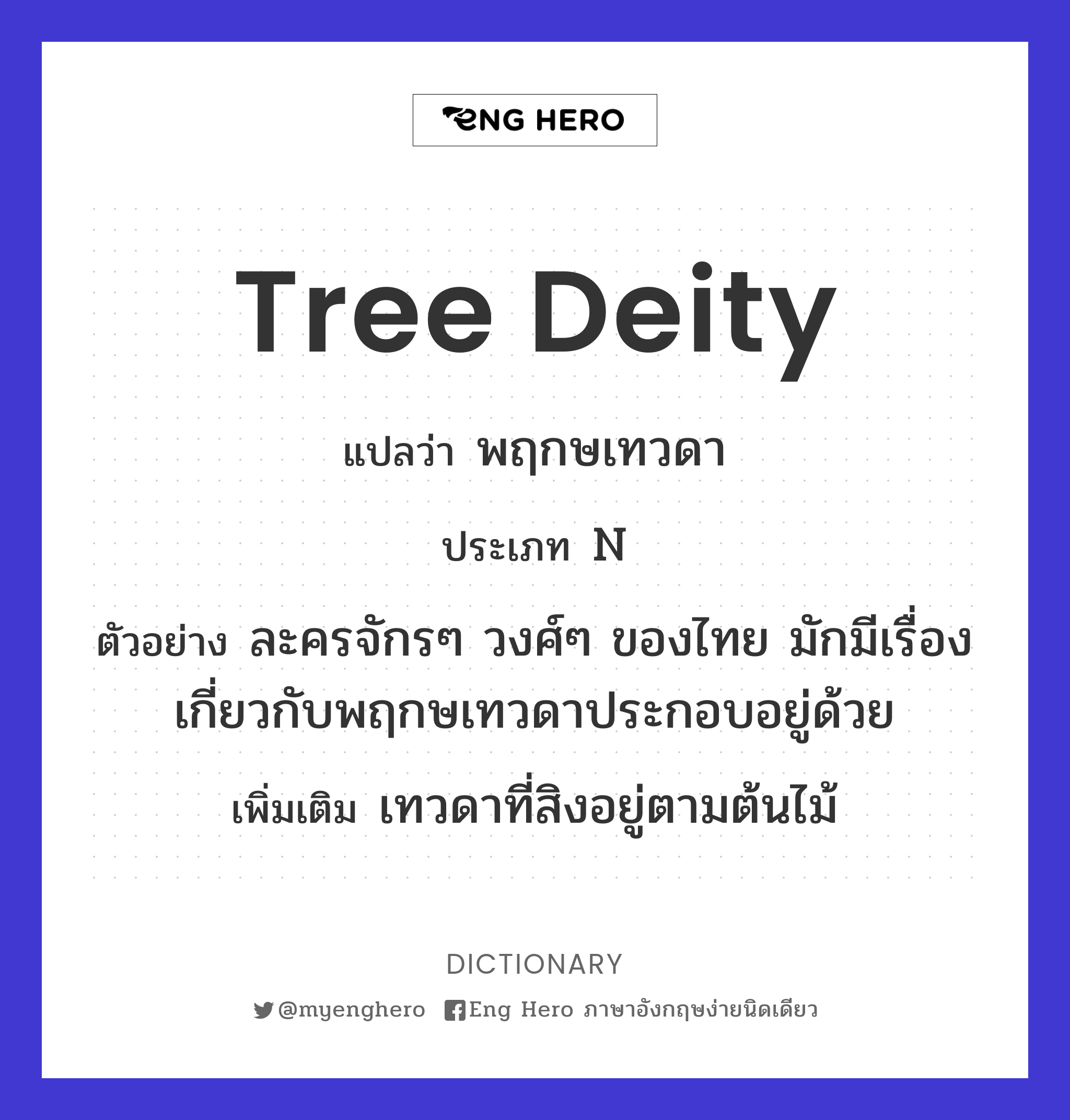 tree deity