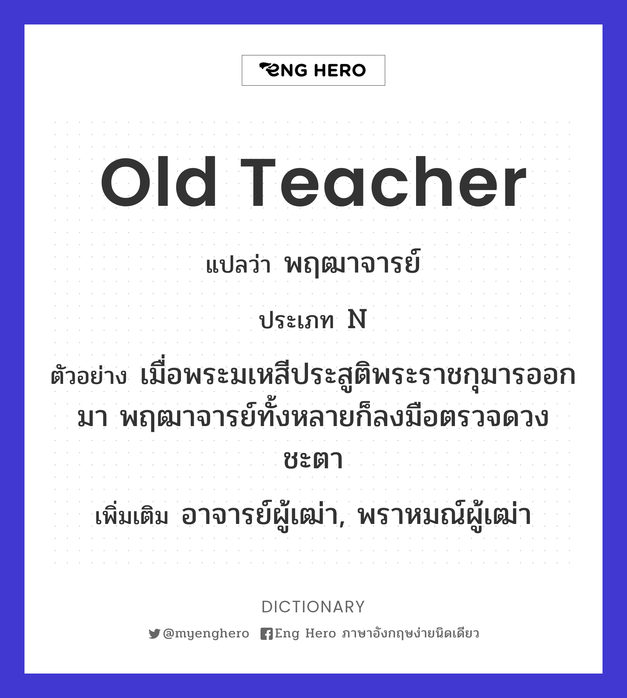 old teacher