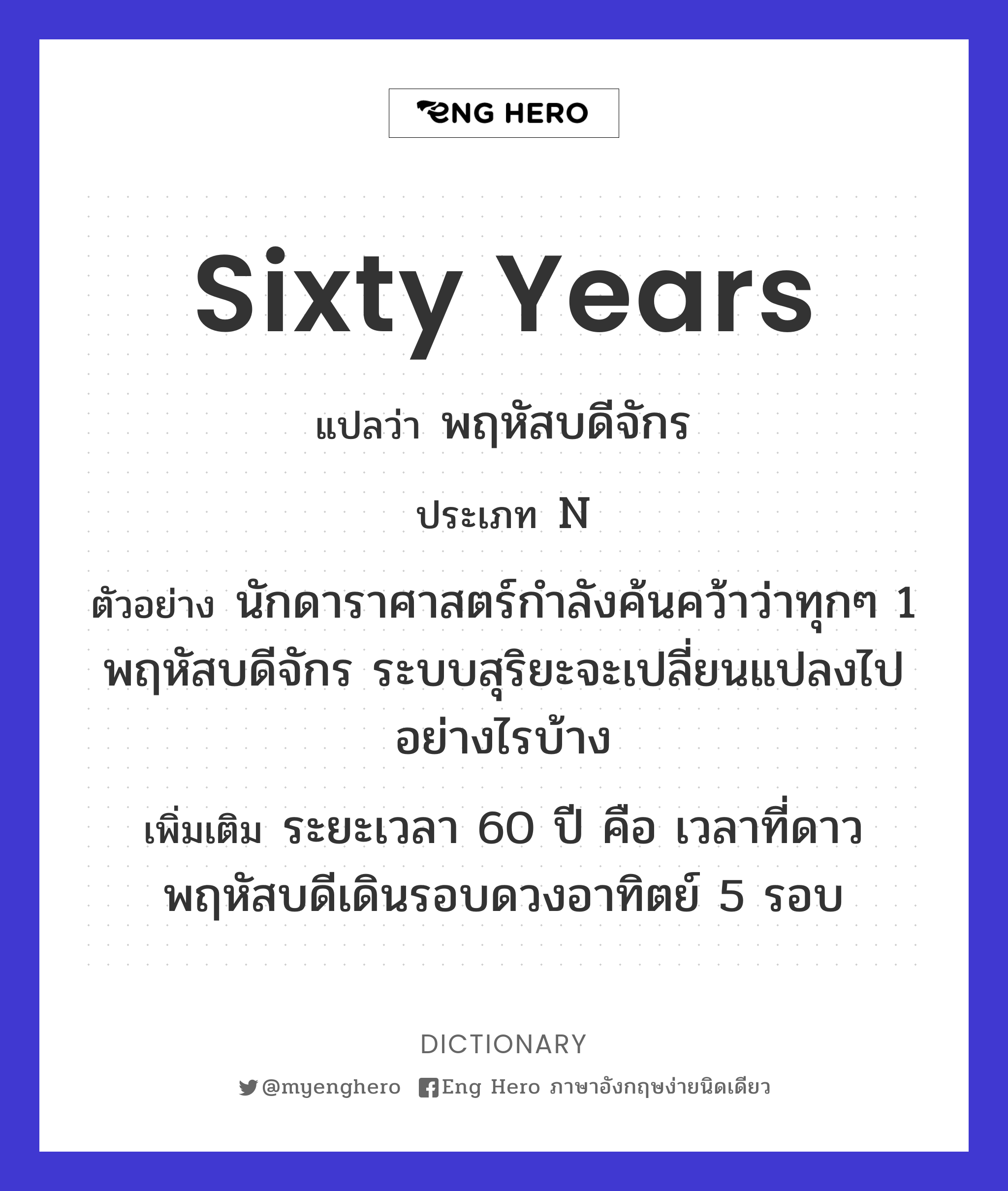 sixty years