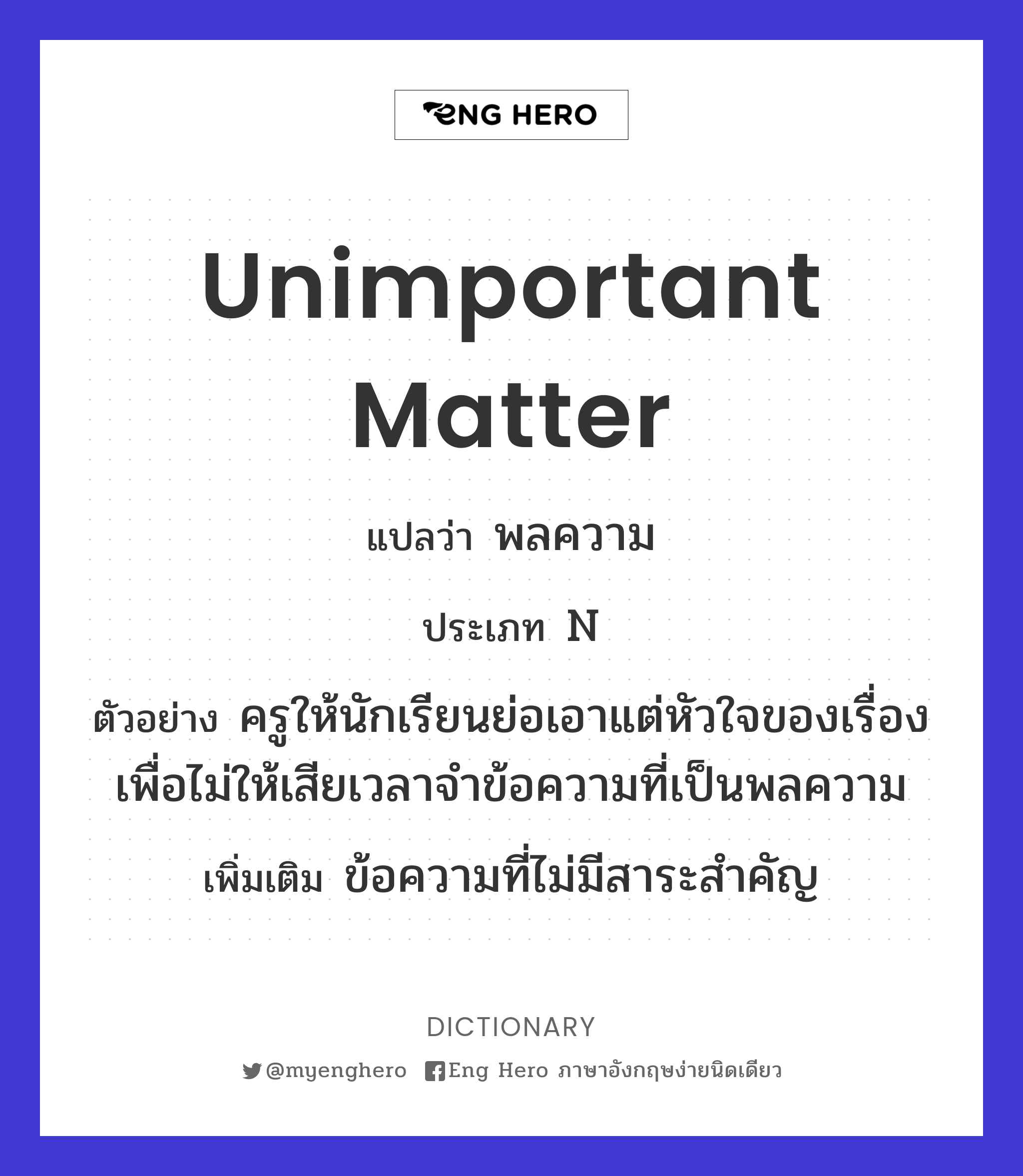 unimportant matter