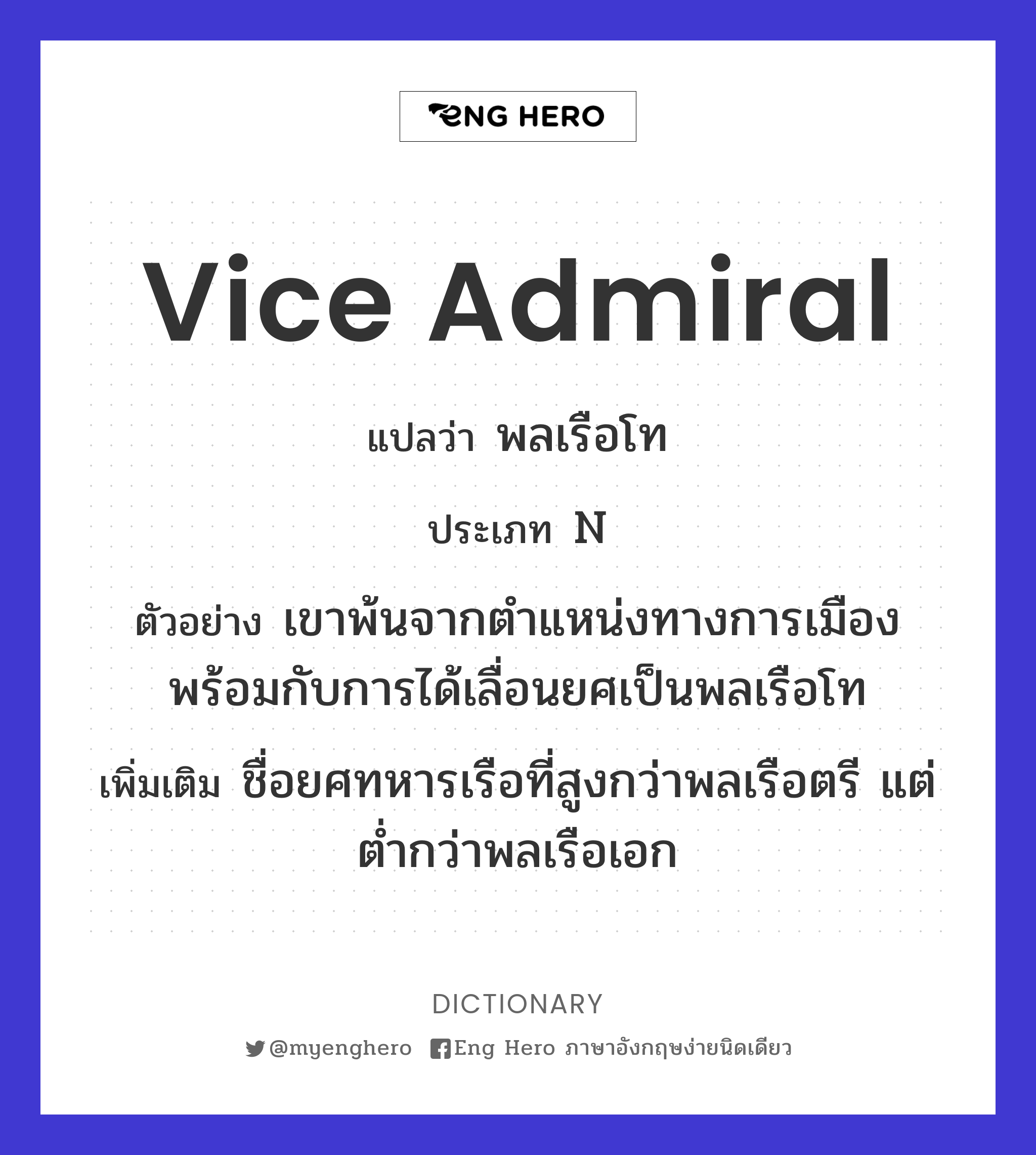 Vice Admiral