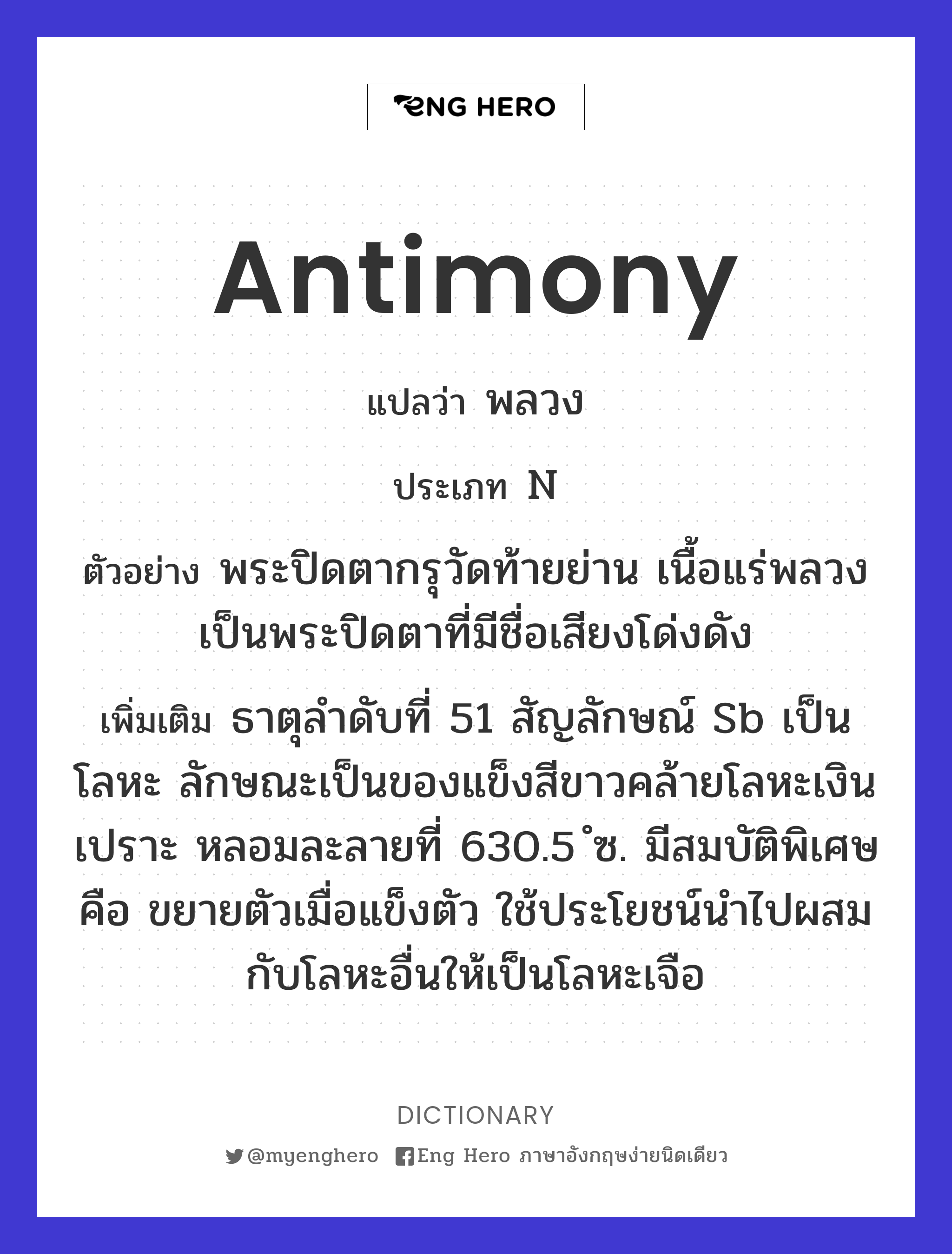 antimony