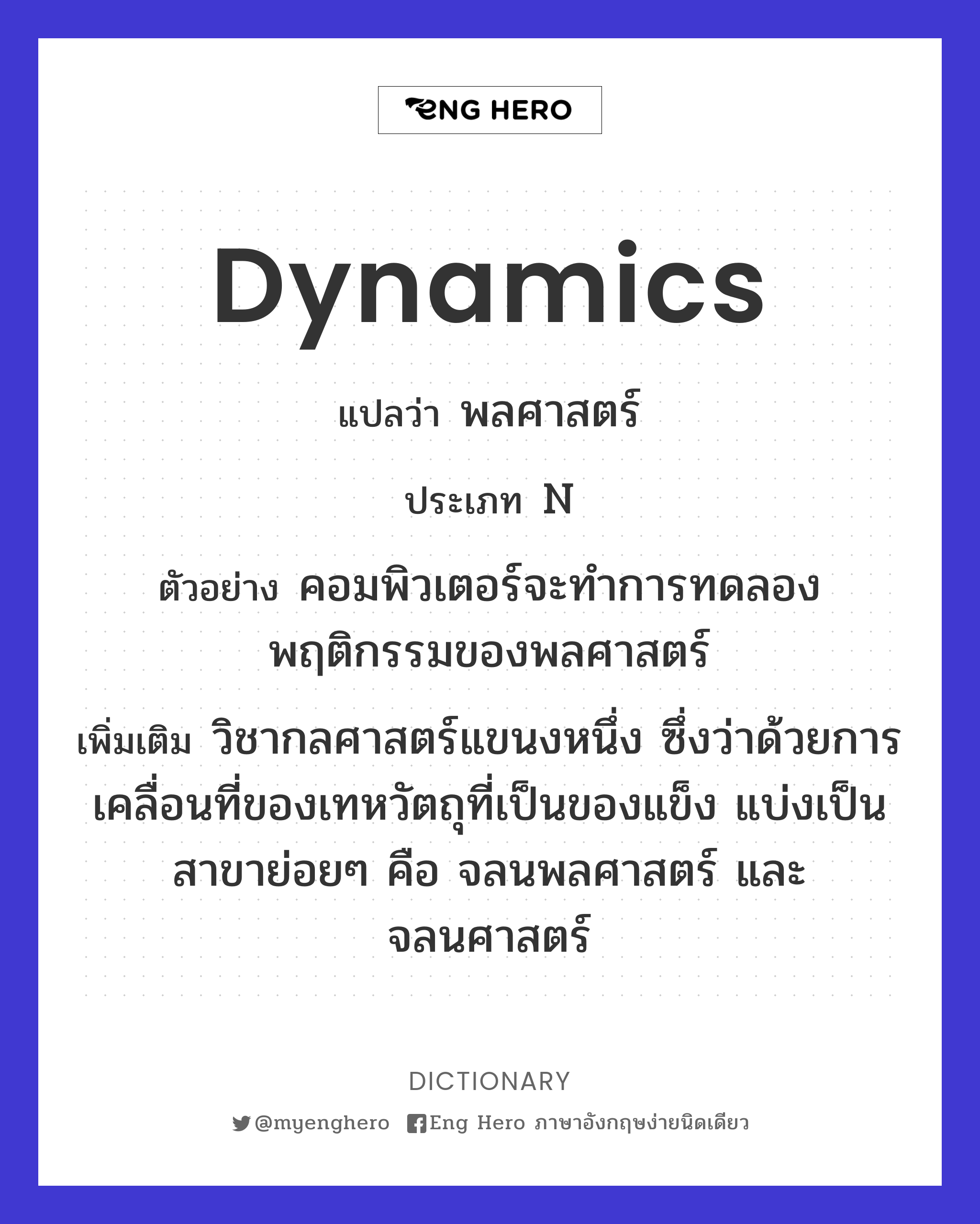 dynamics