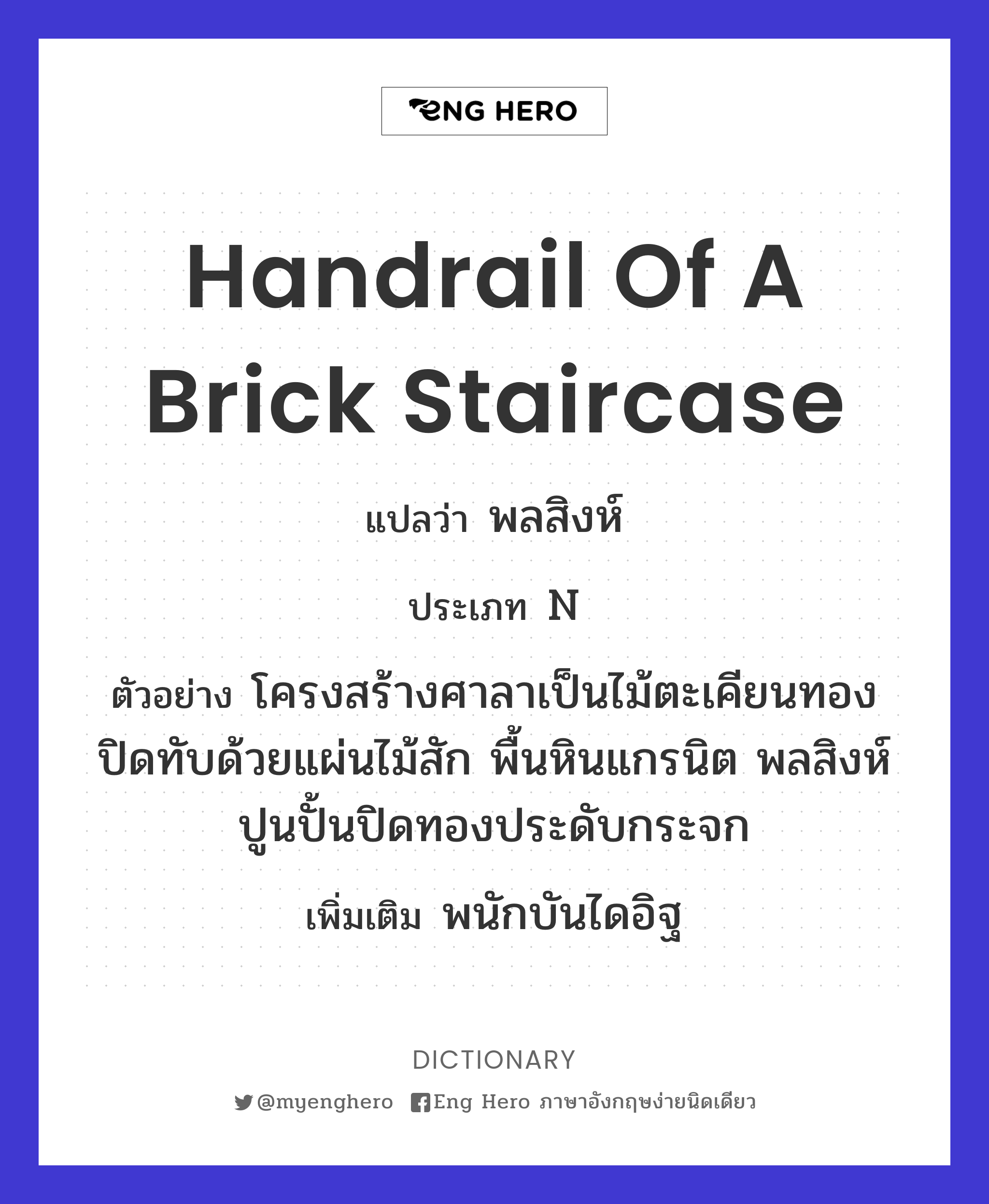 handrail of a brick staircase