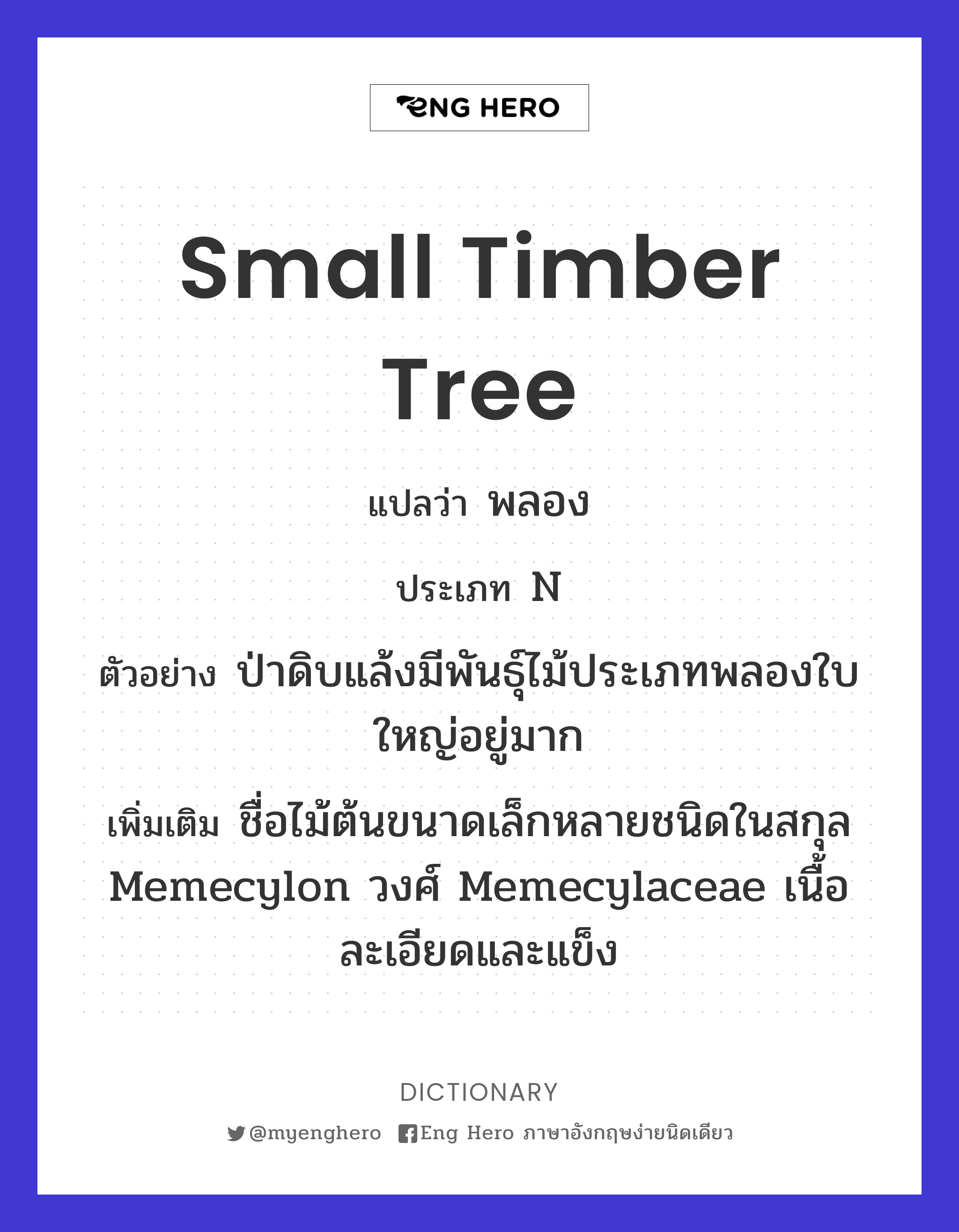 small timber tree