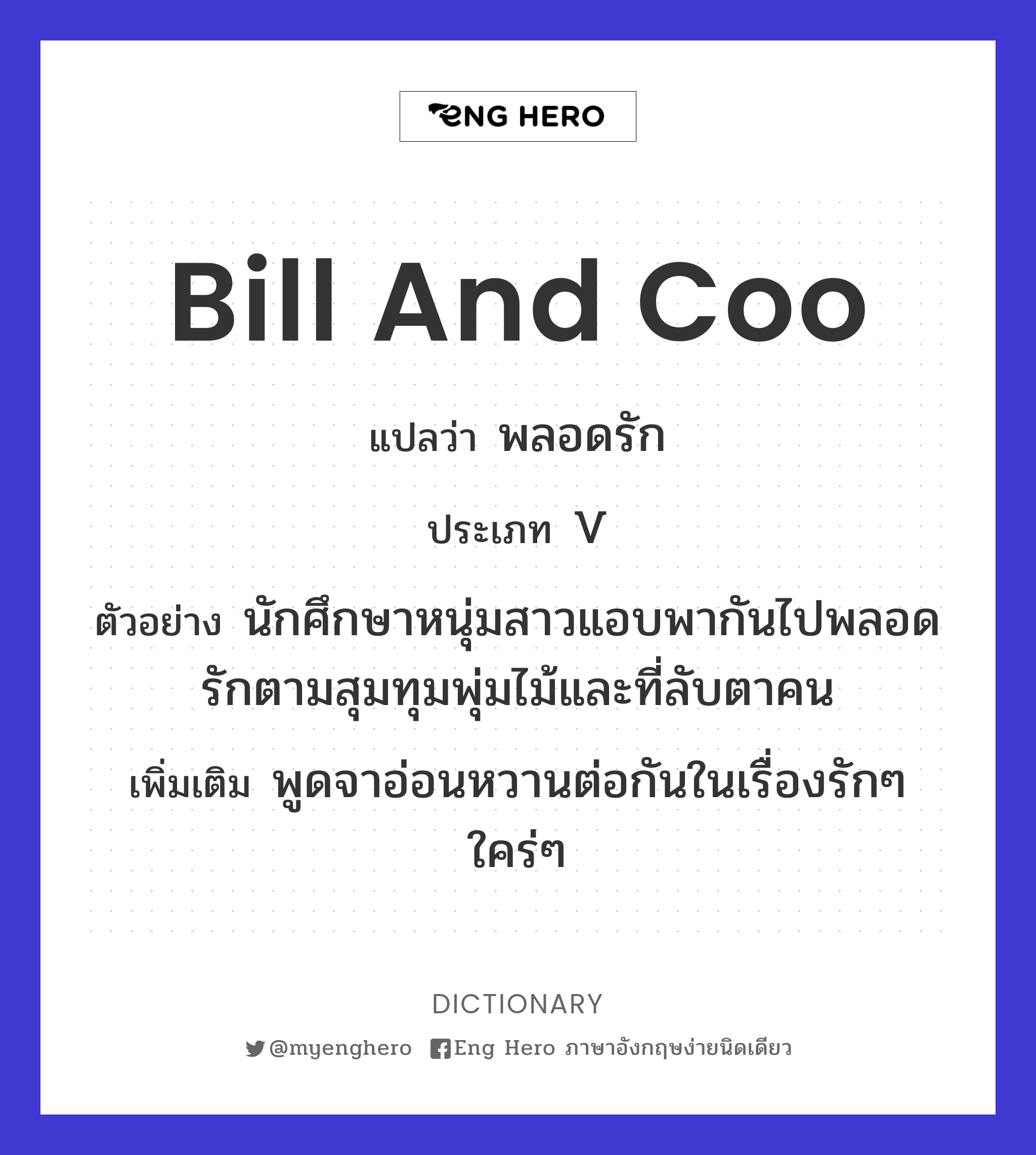 bill and coo