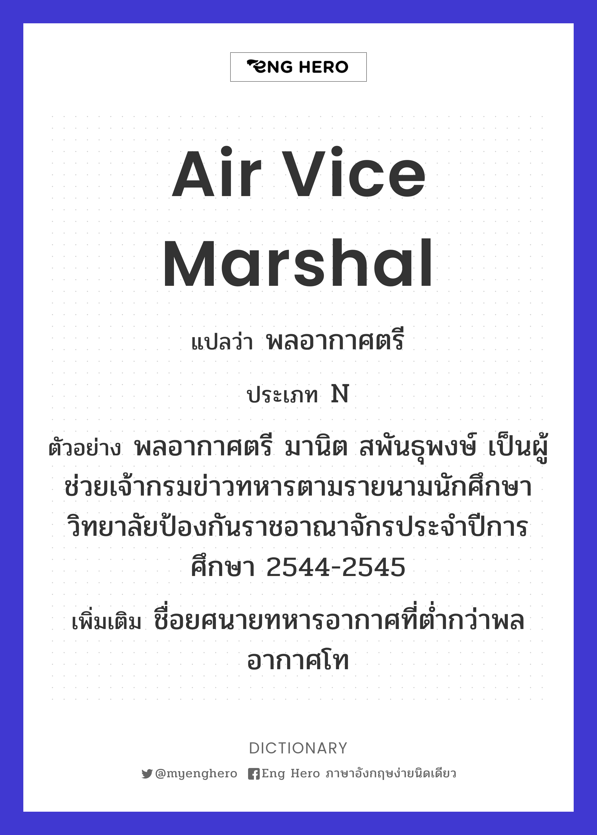 Air Vice Marshal