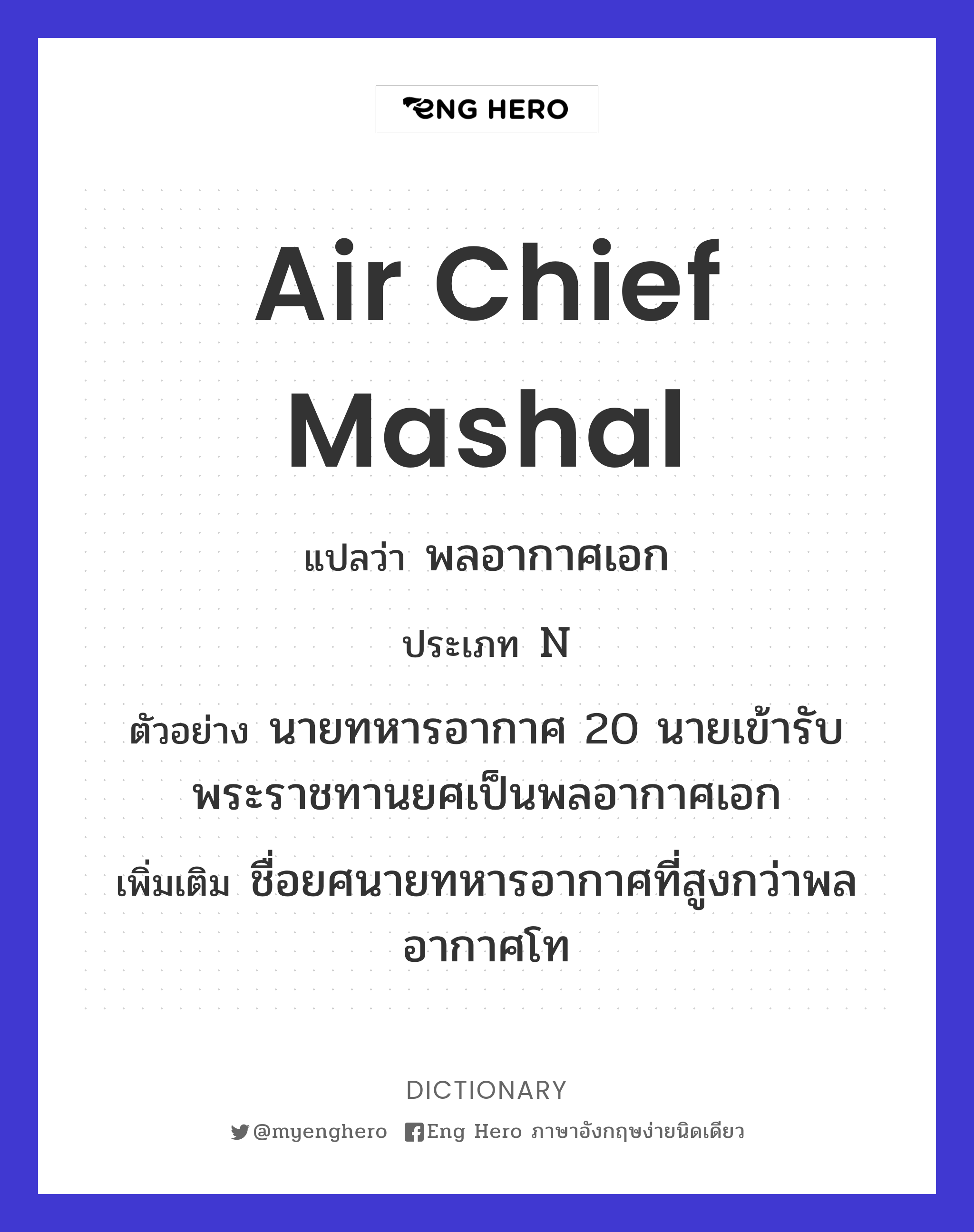 Air Chief Mashal