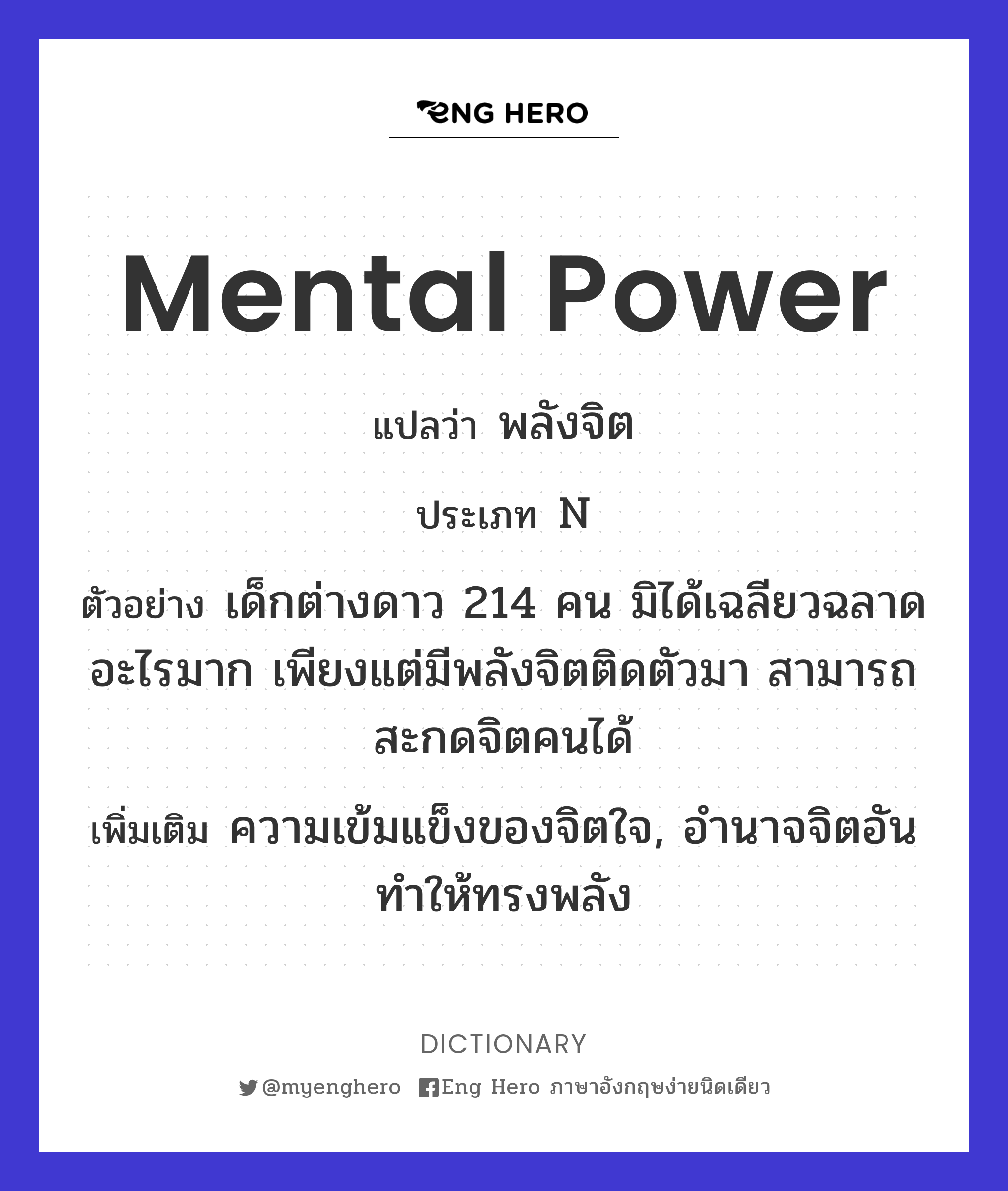 mental power