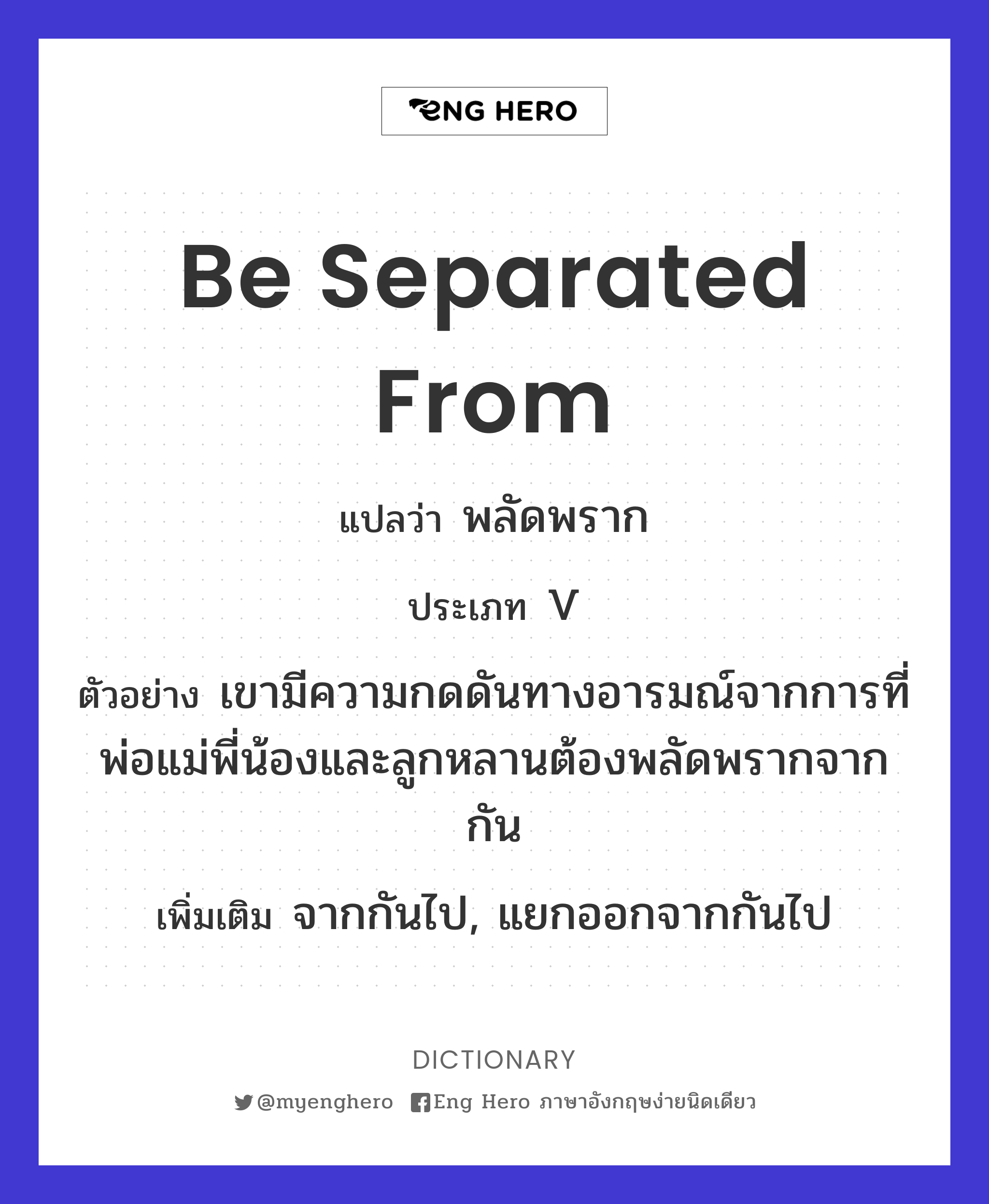 be separated from
