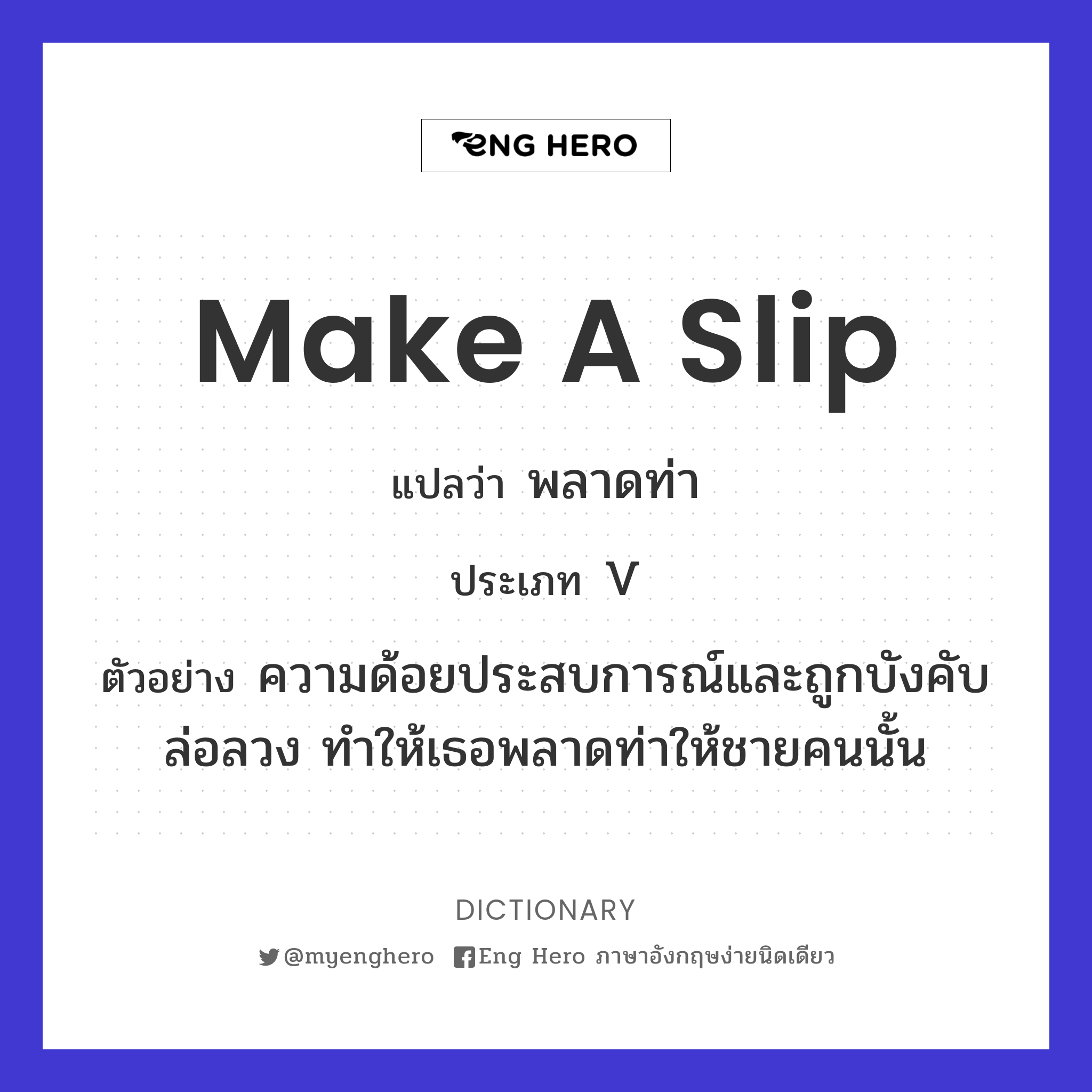make a slip