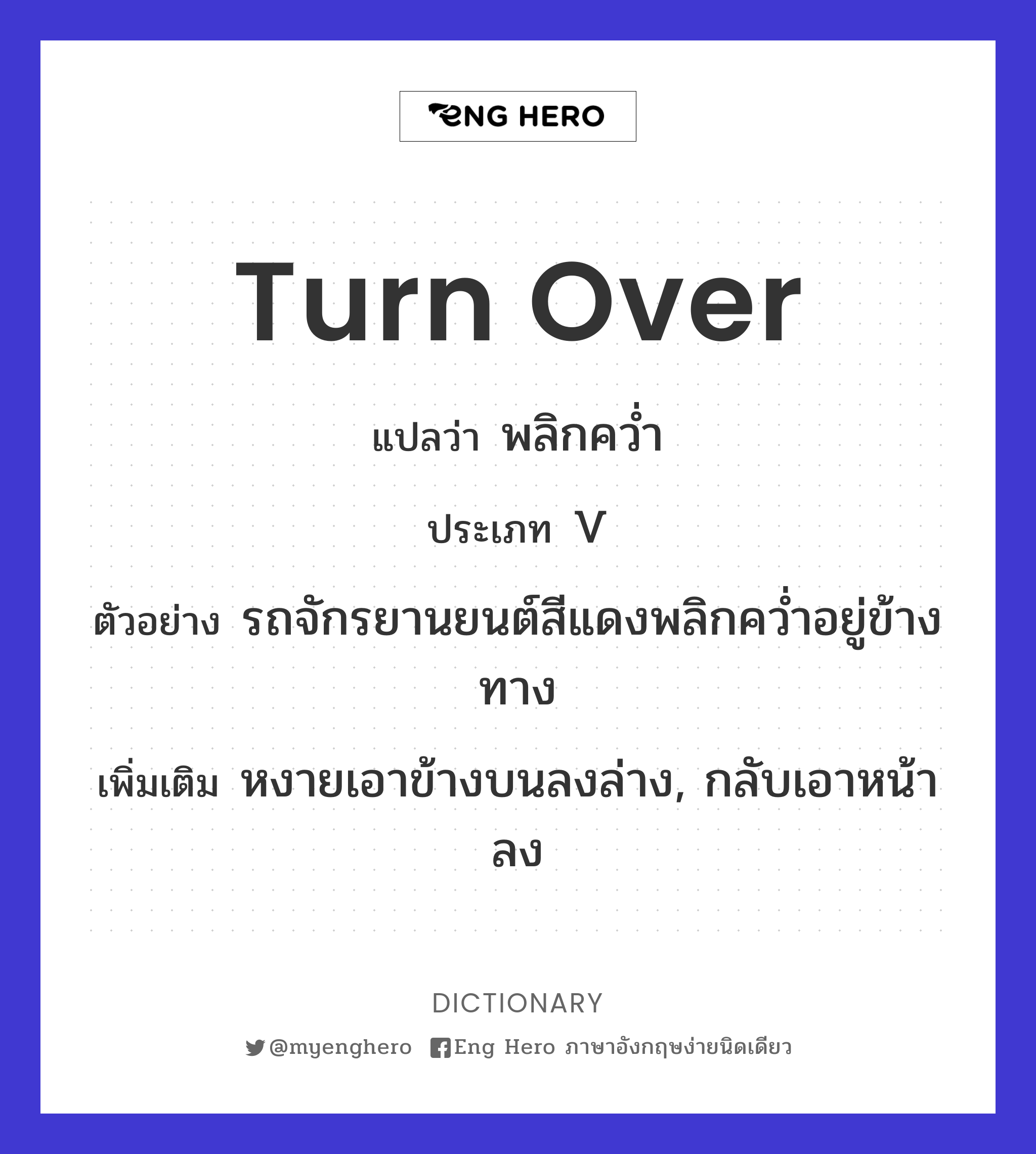 turn over