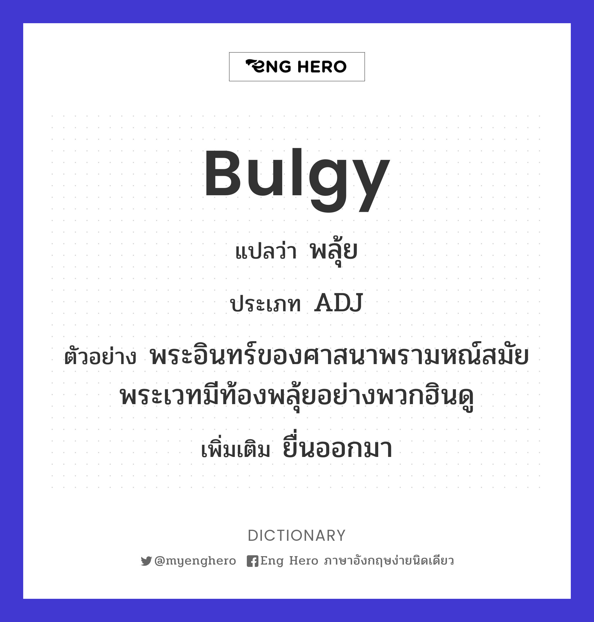 bulgy