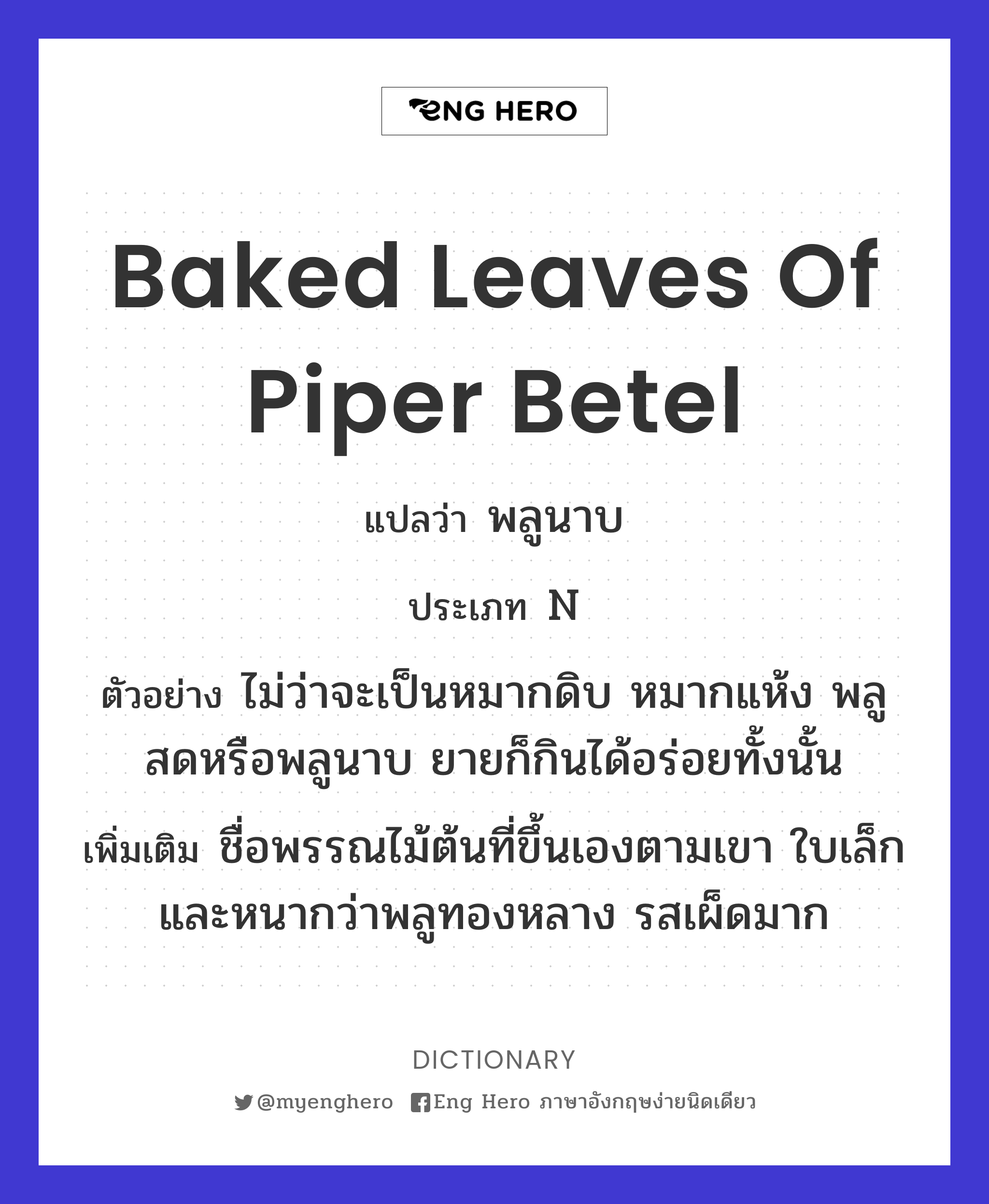baked leaves of Piper betel