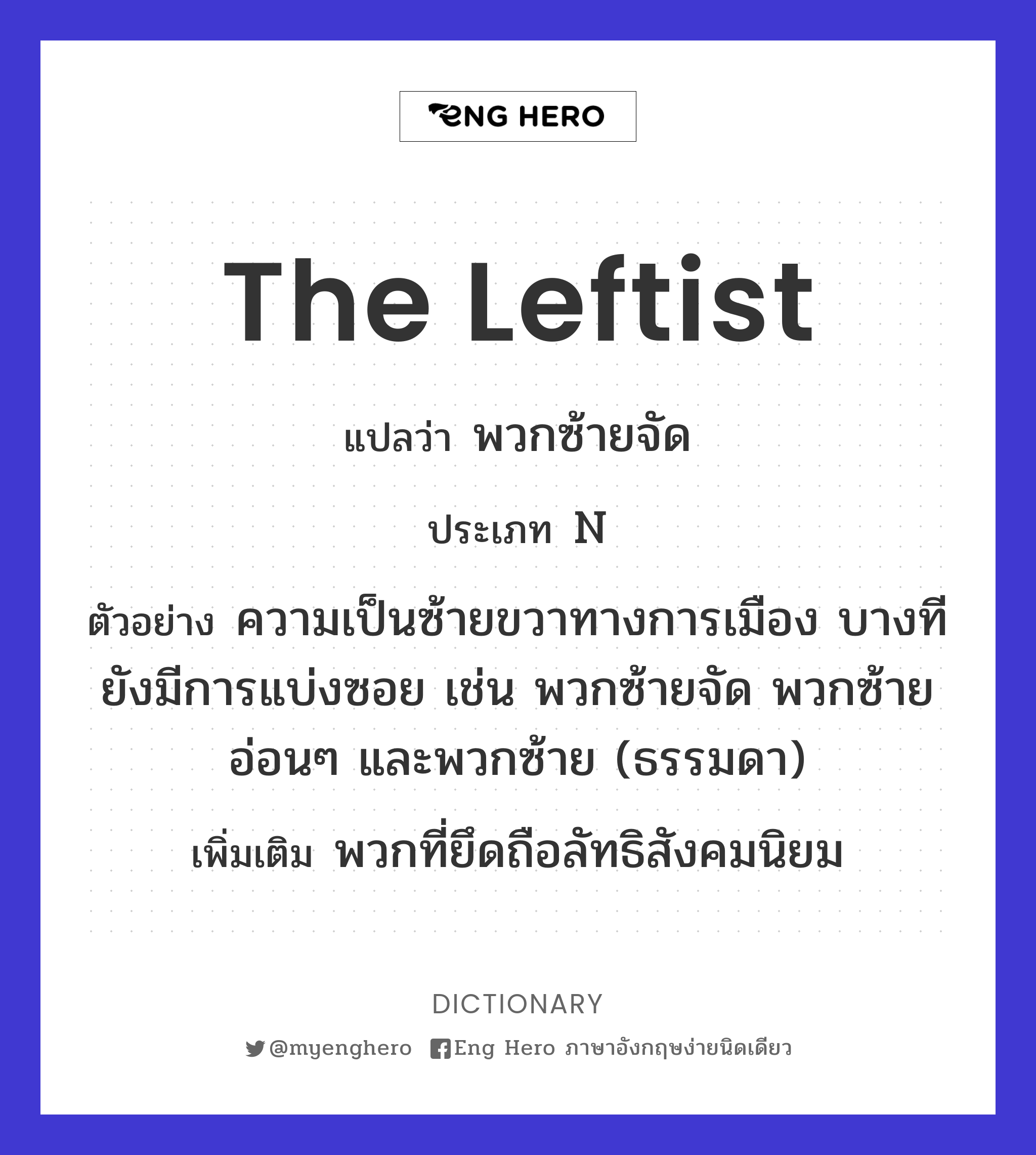 the leftist
