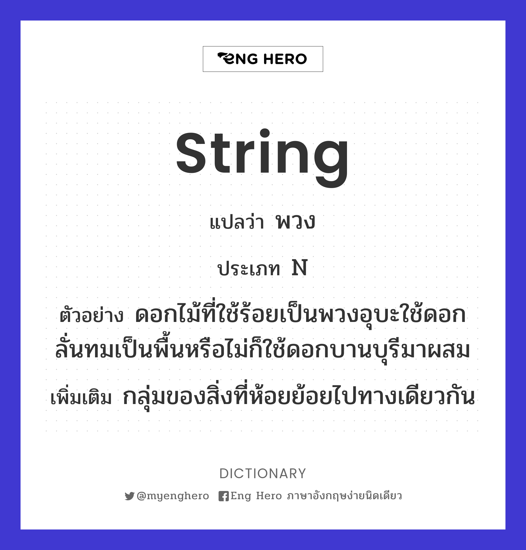 string