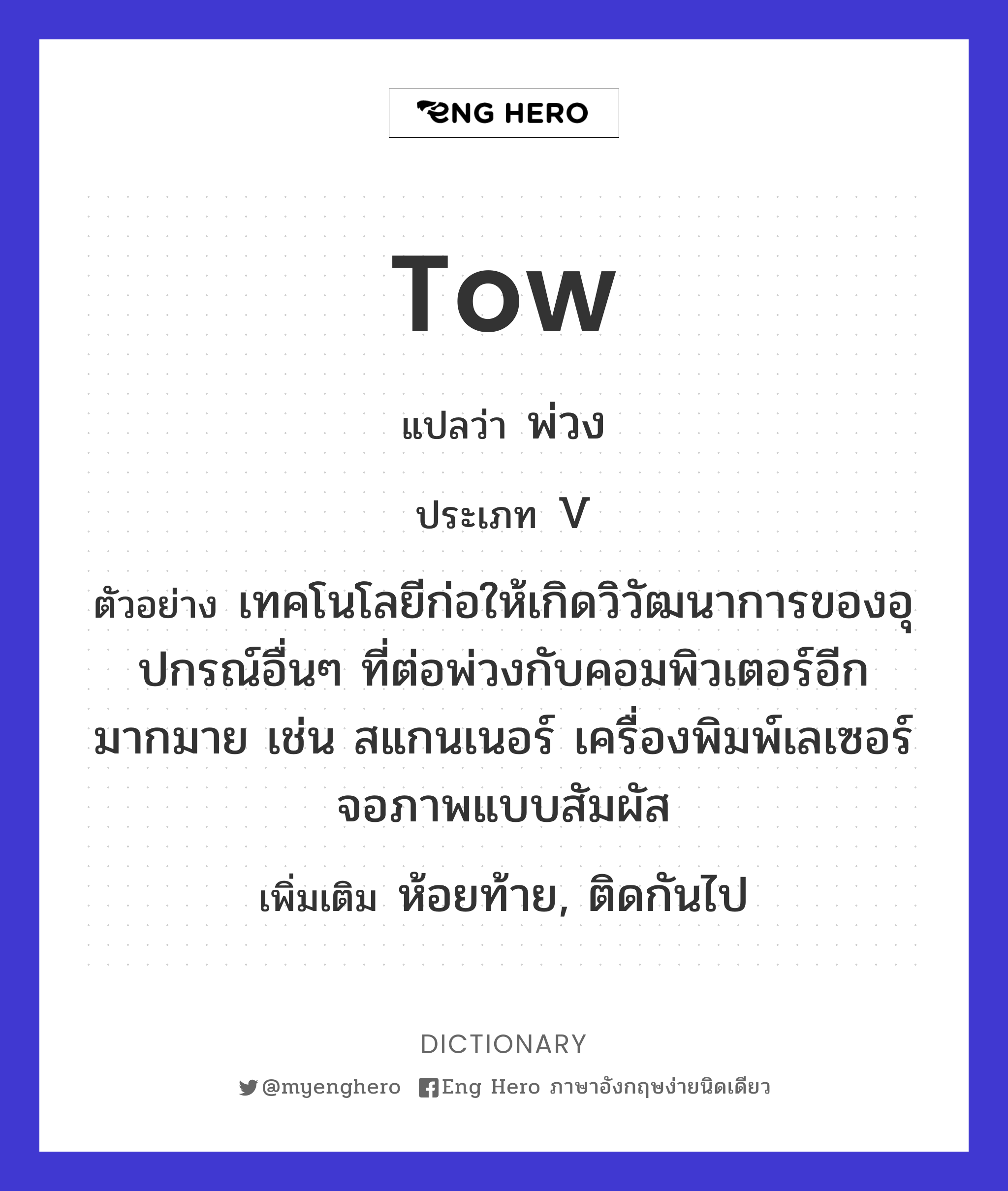 tow