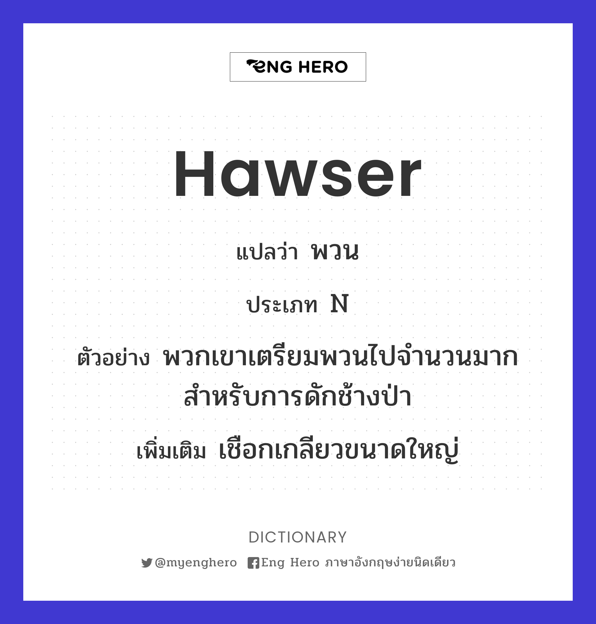 hawser