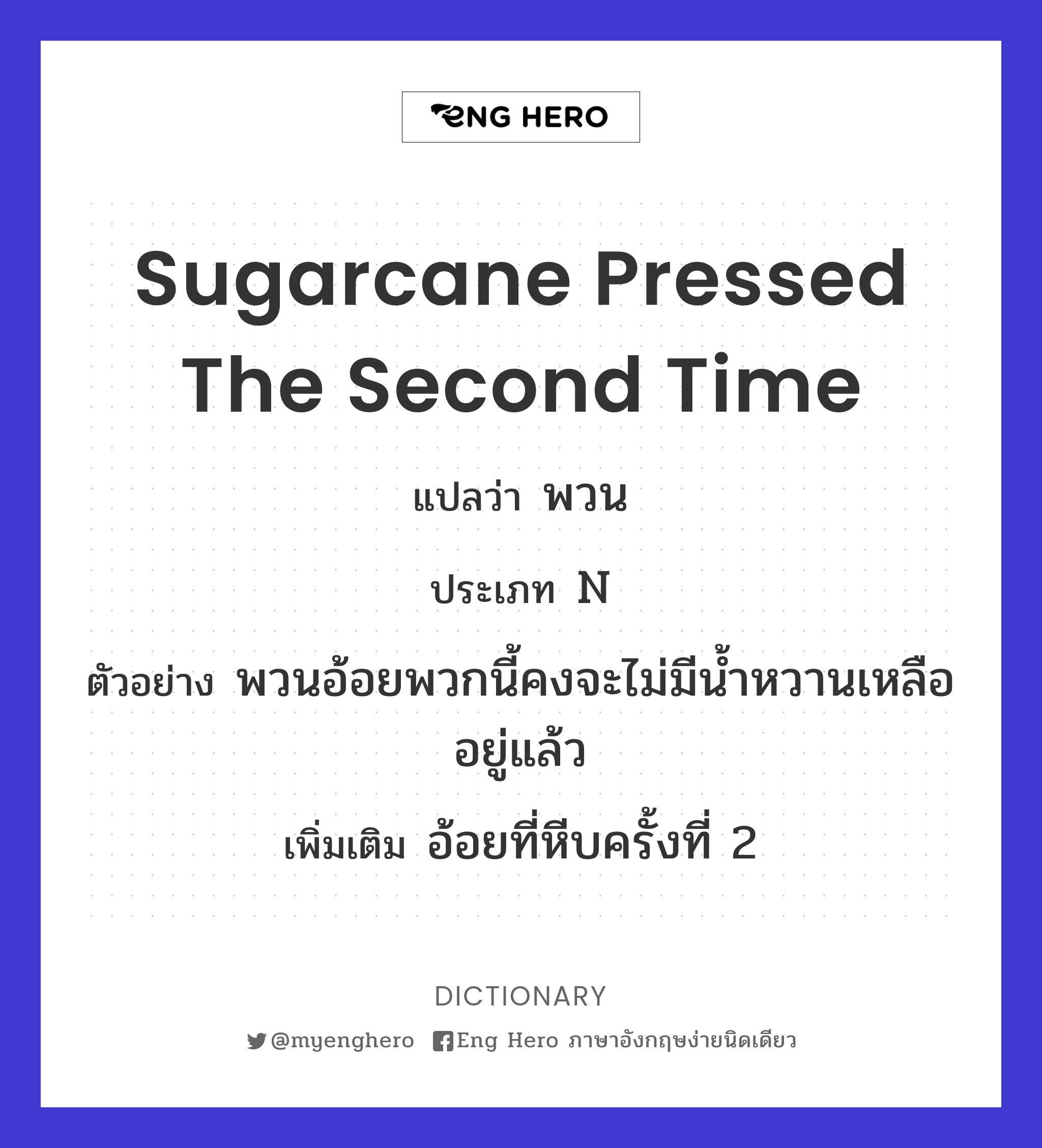 sugarcane pressed the second time
