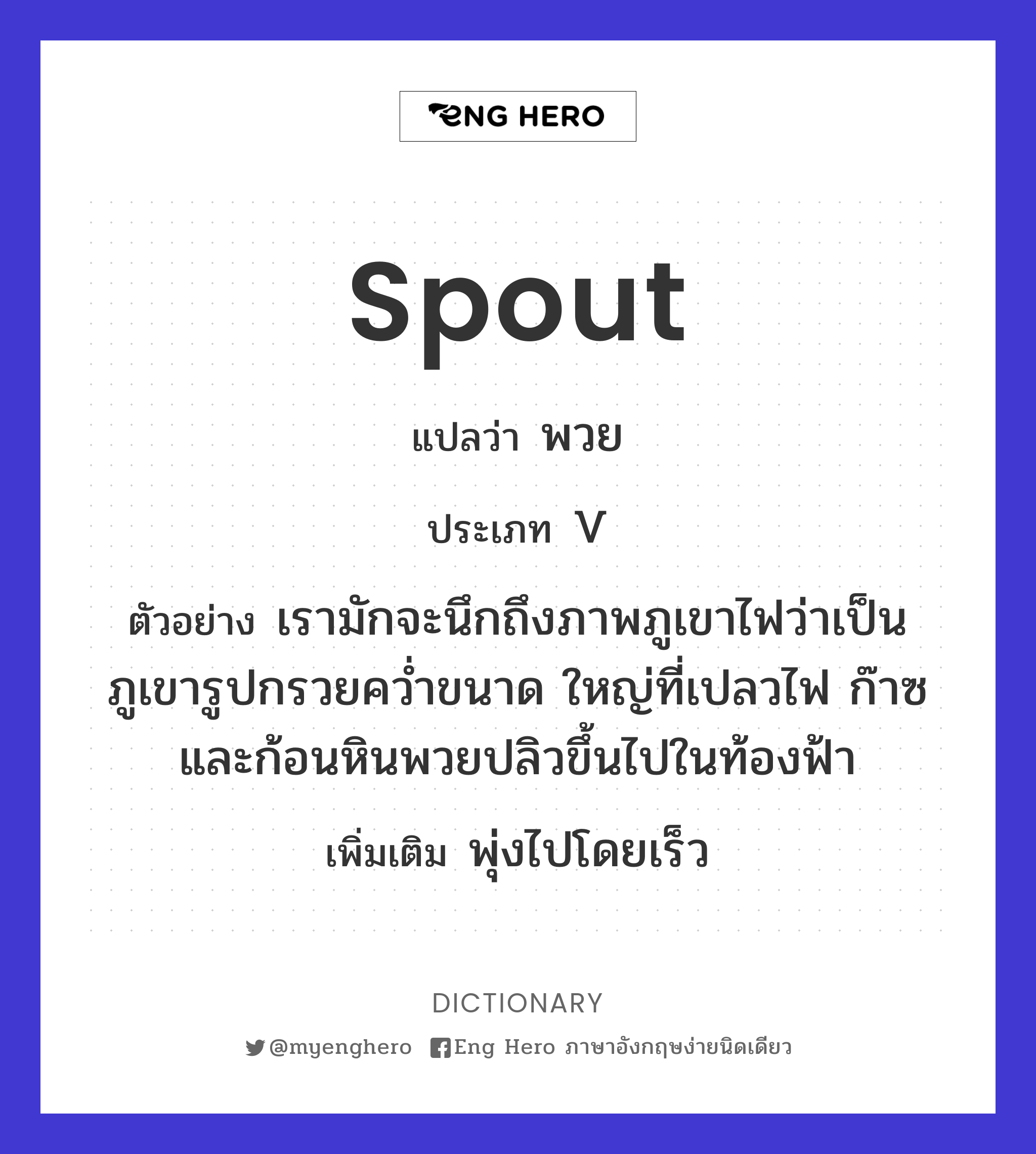 spout