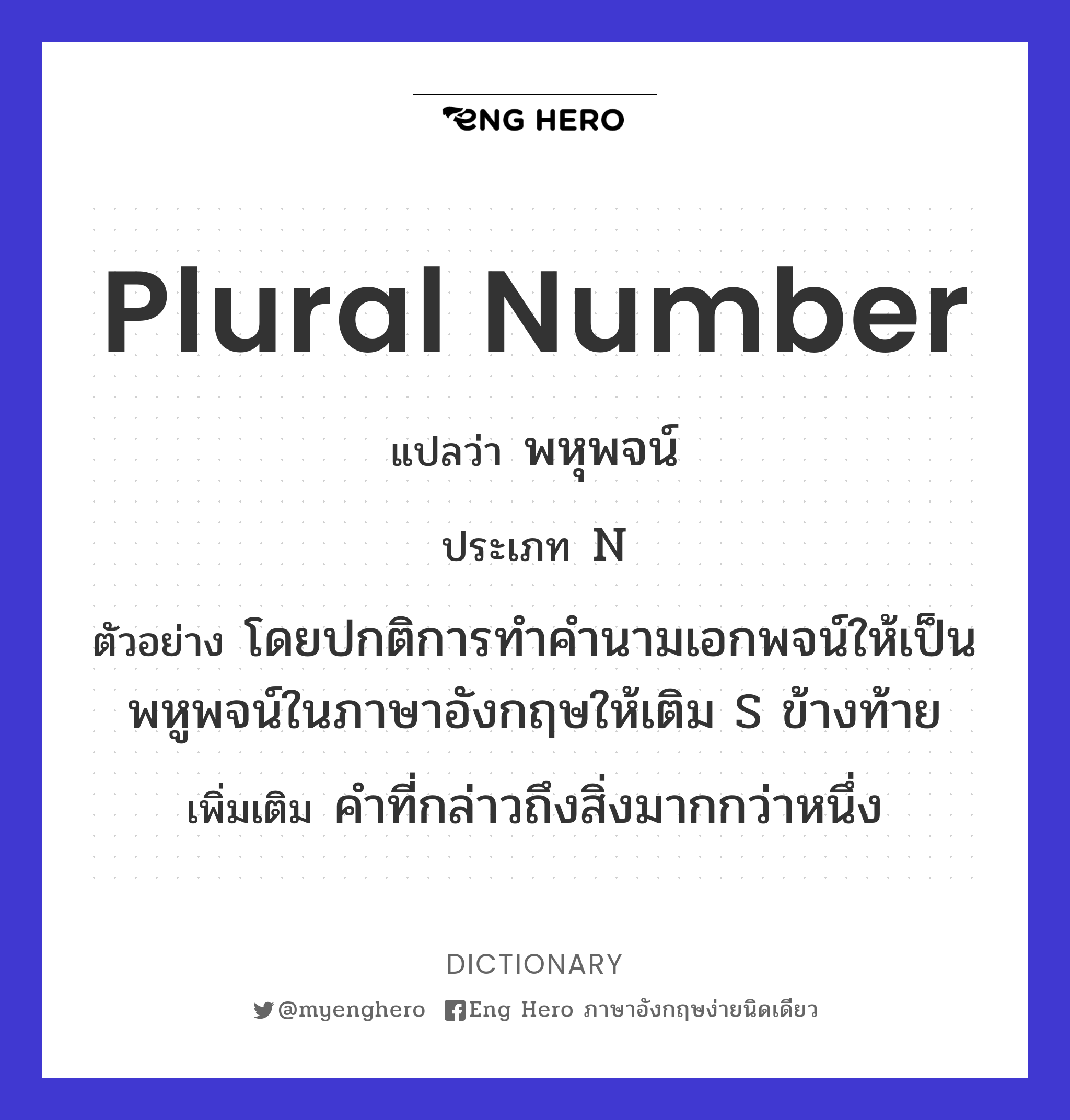 plural number