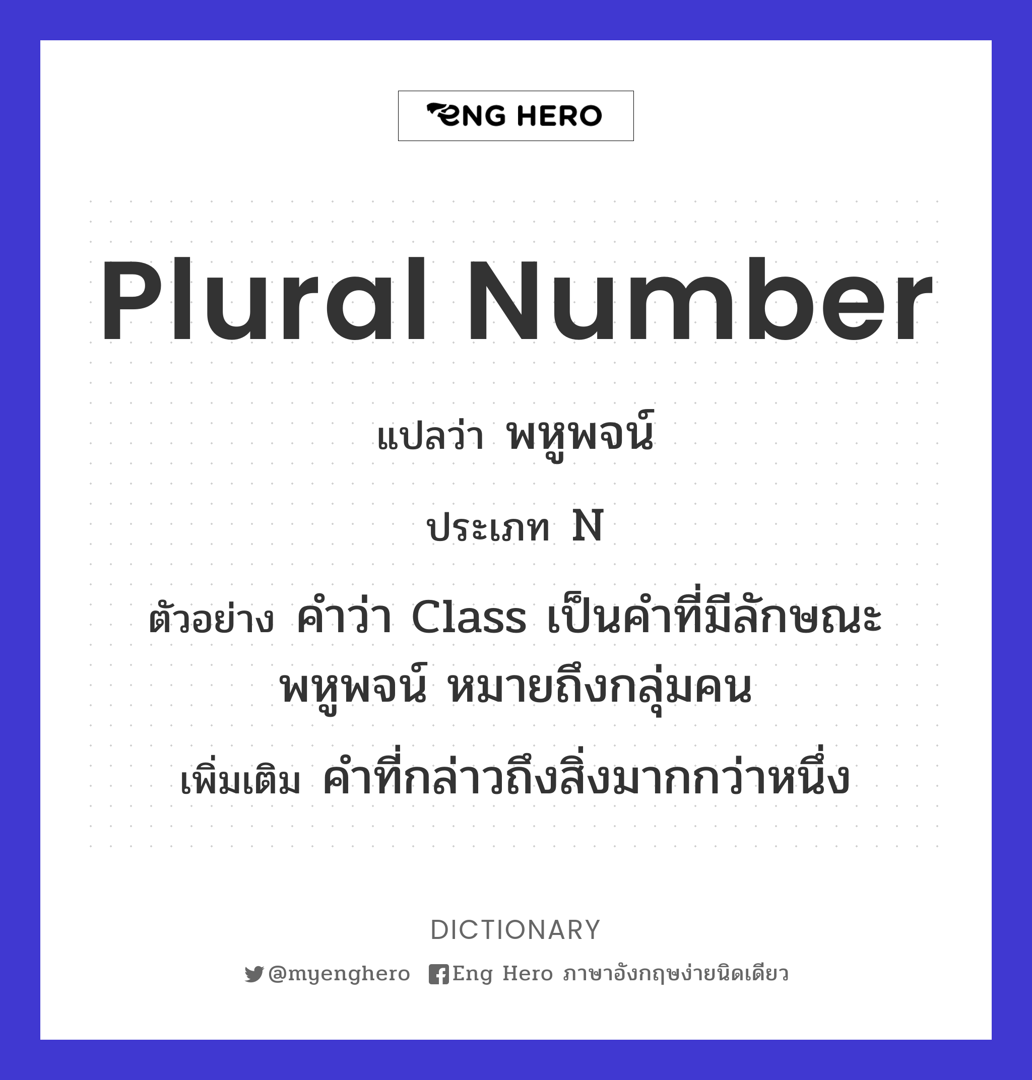 plural number