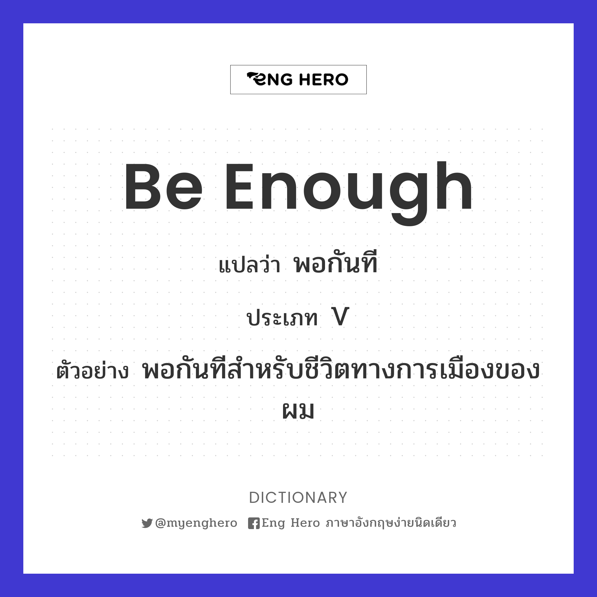 be enough