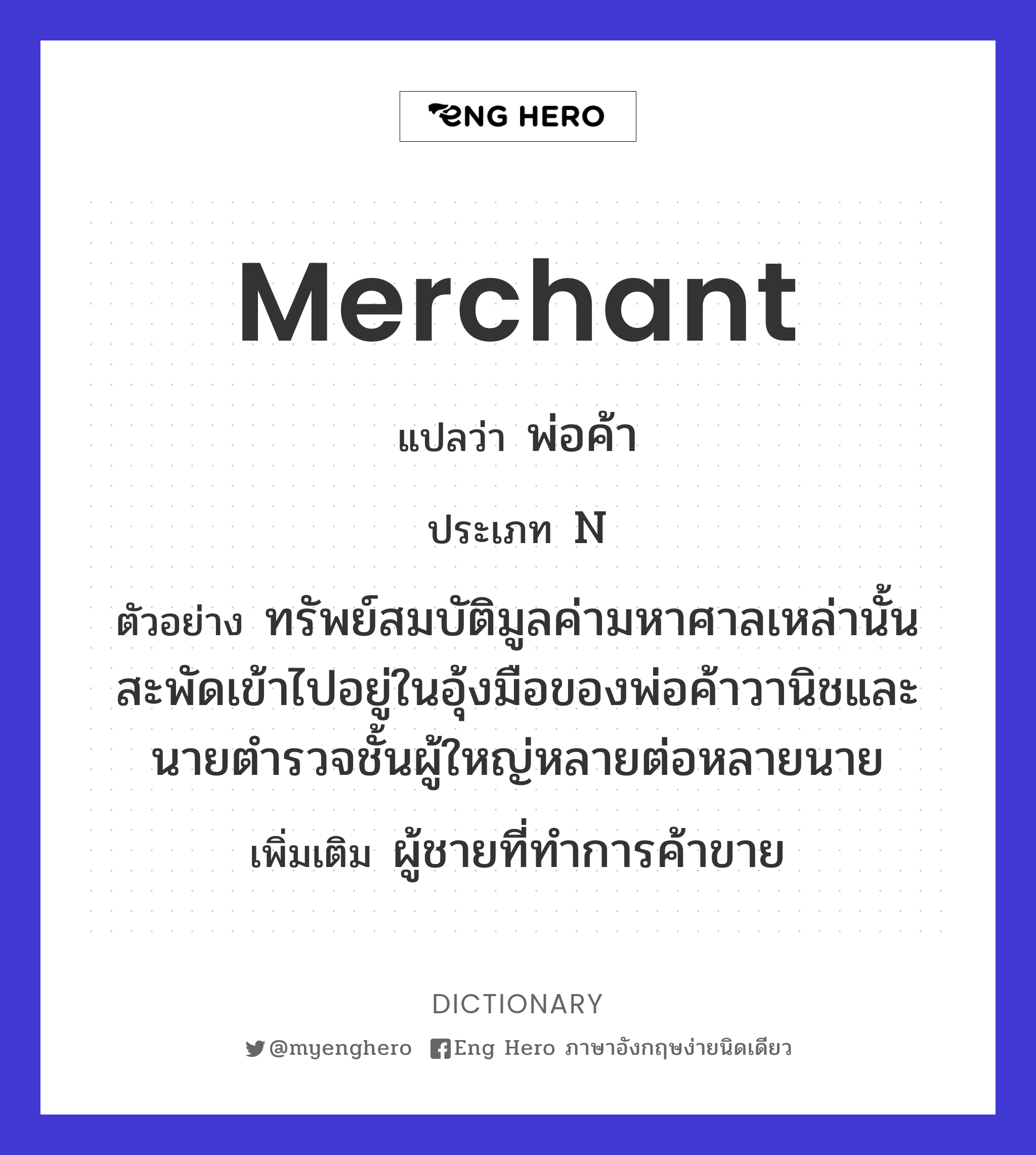 merchant