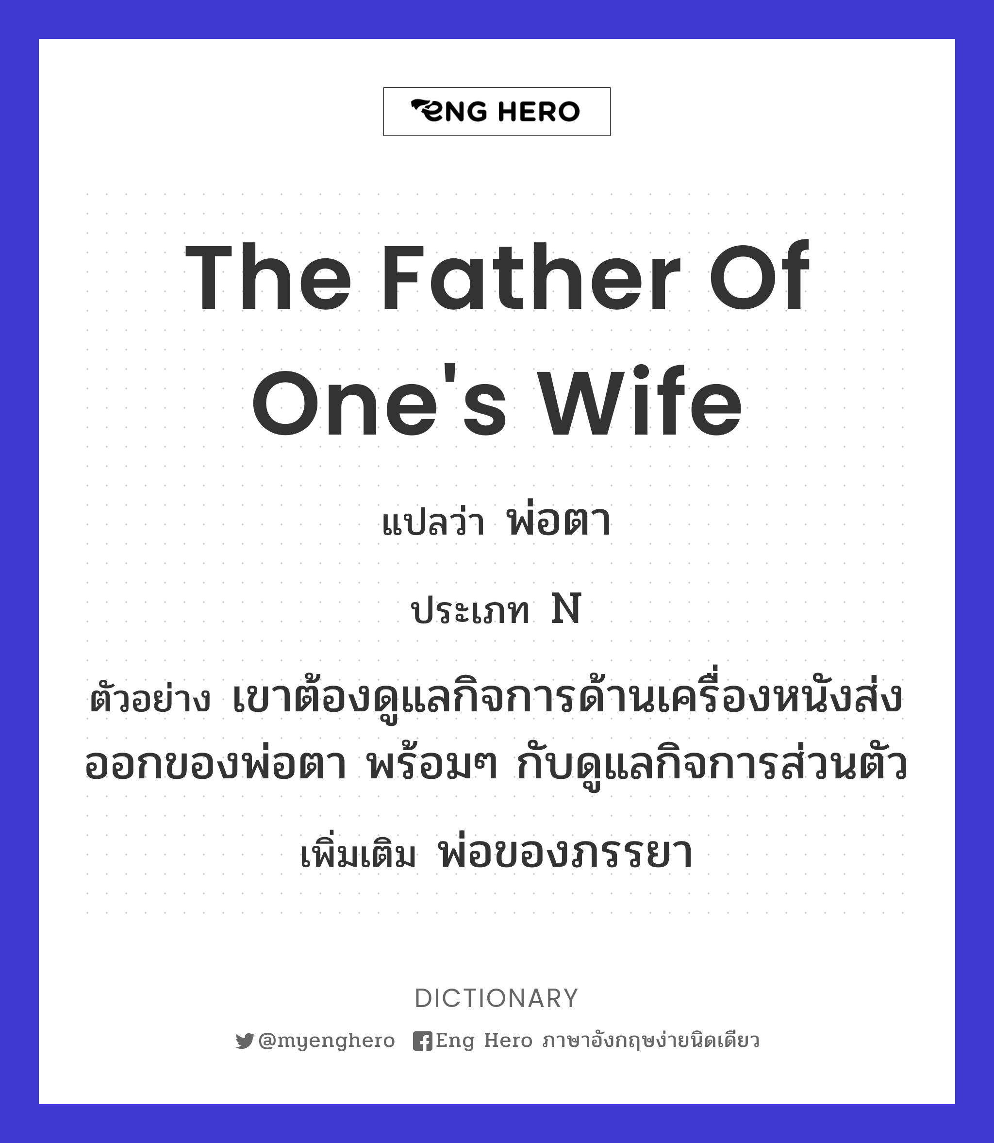 the father of one's wife