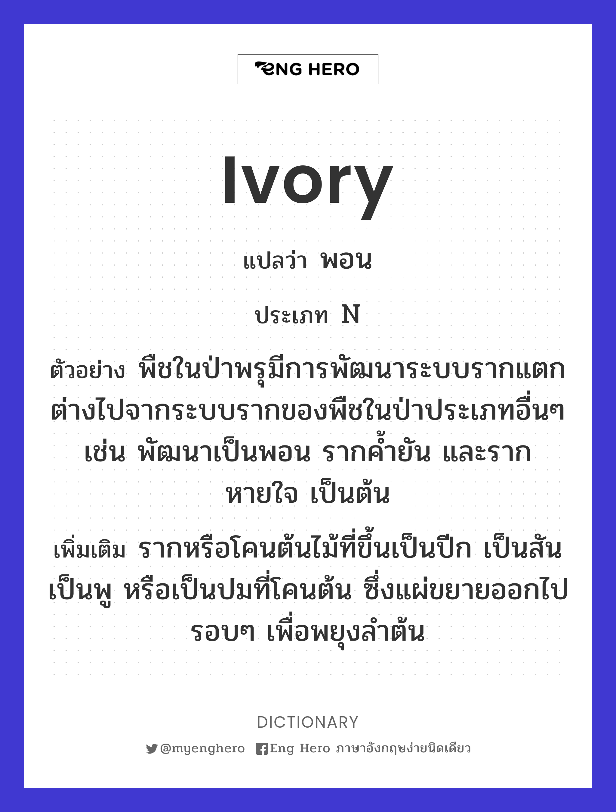 ivory